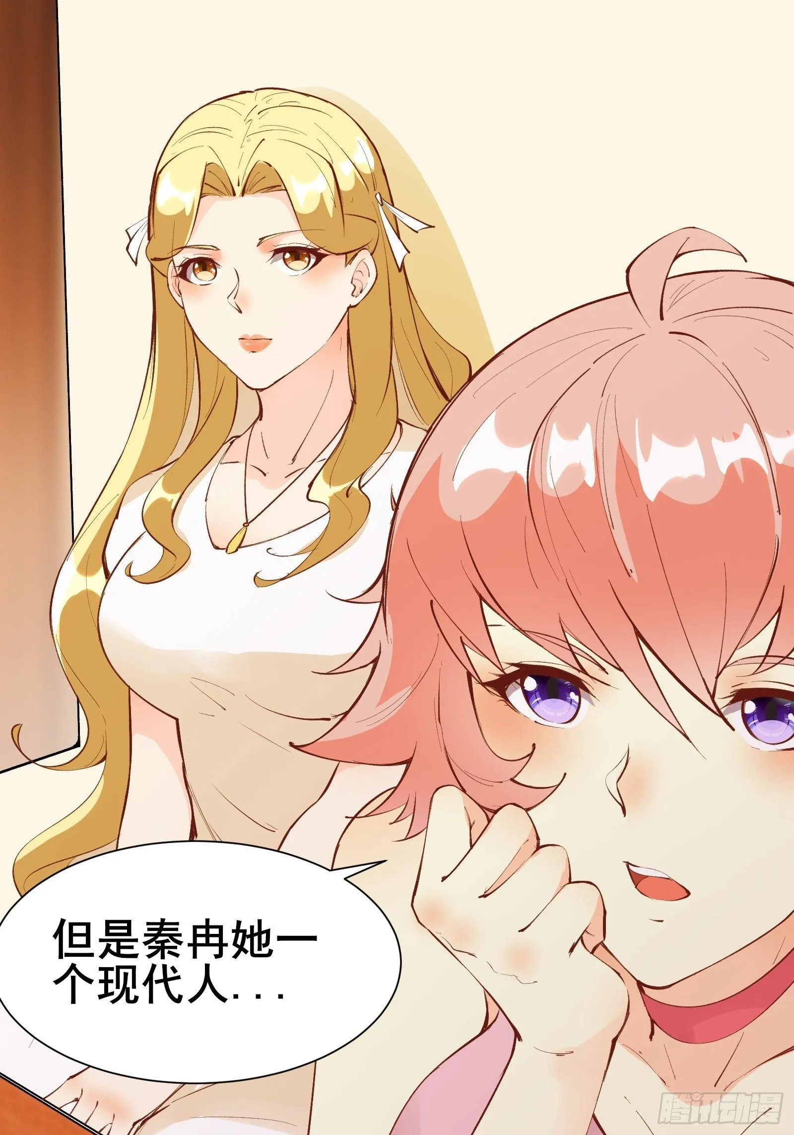 第71话 女王现代行 第26页