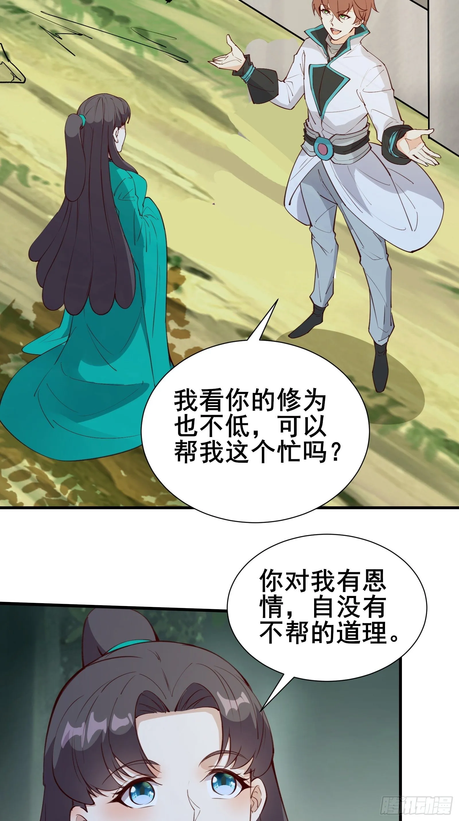 第70话 真是我的福星 第8页