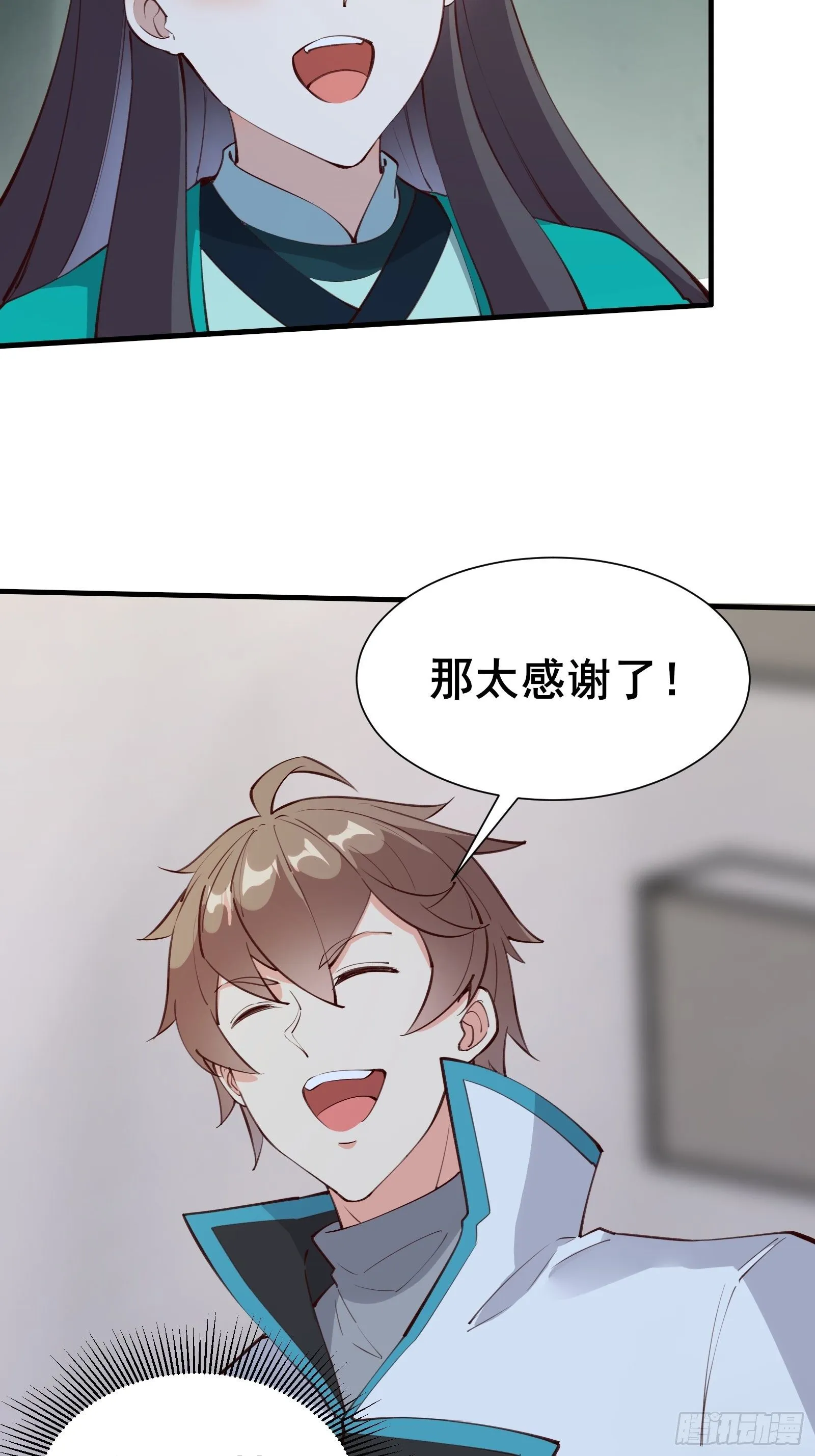第70话 真是我的福星 第9页