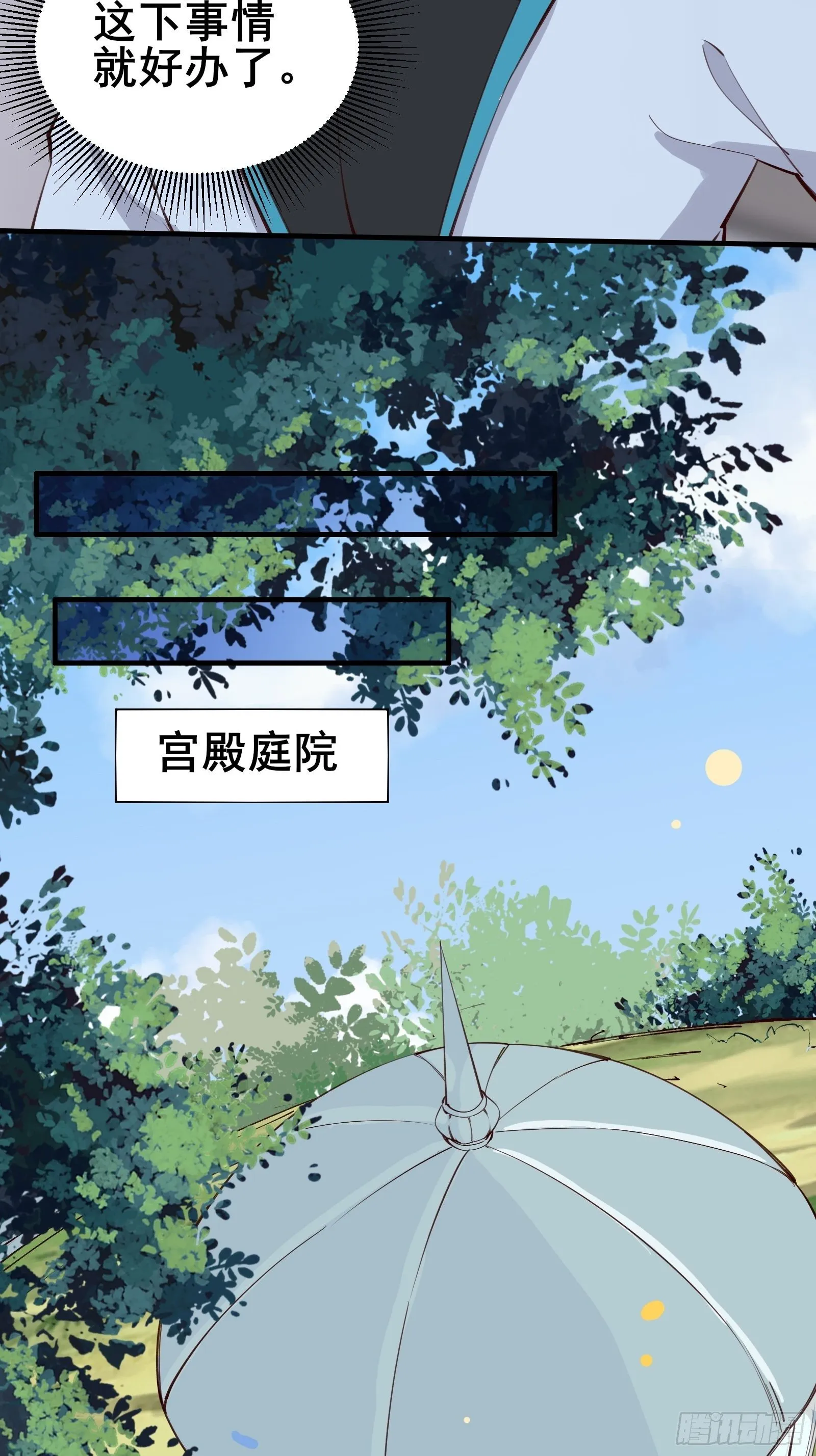 第70话 真是我的福星 第10页