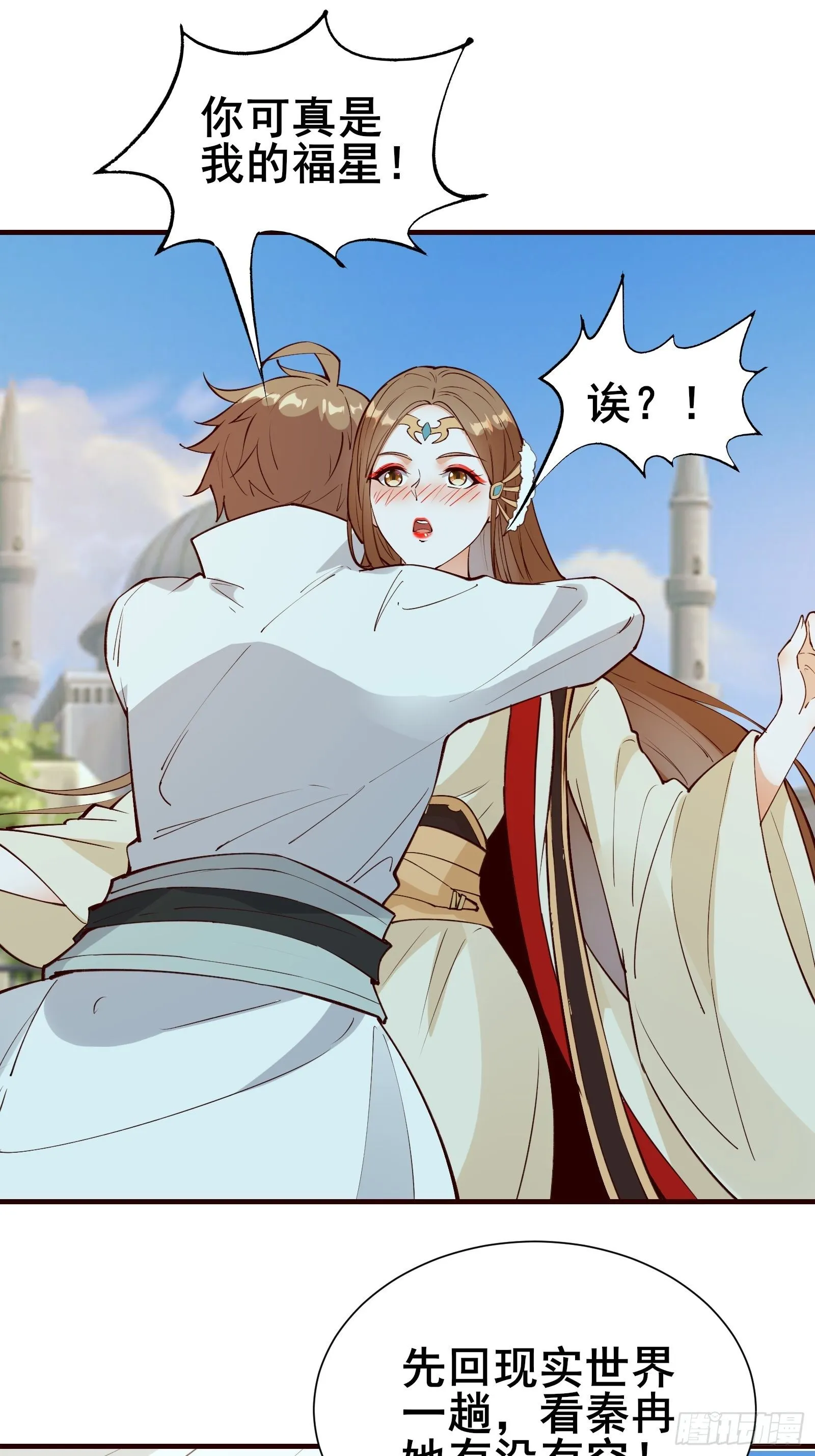 第70话 真是我的福星 第25页