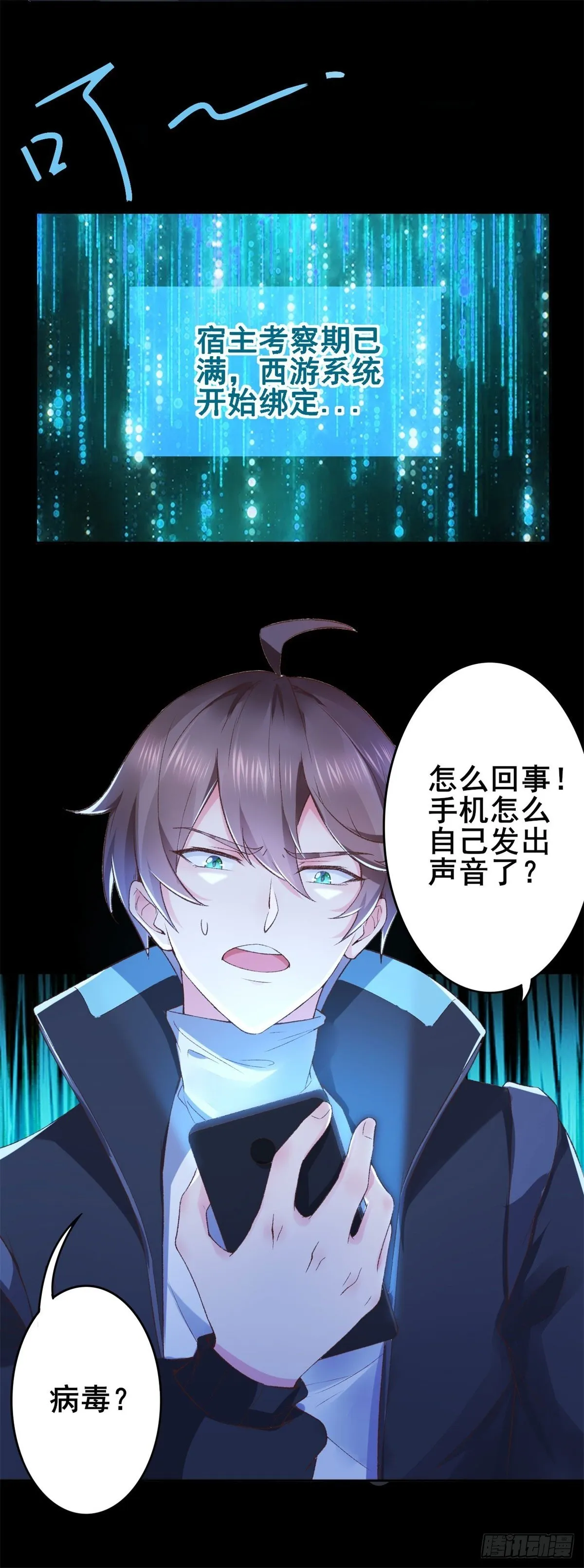 001 绑定系统不需要仪式？ 第11页