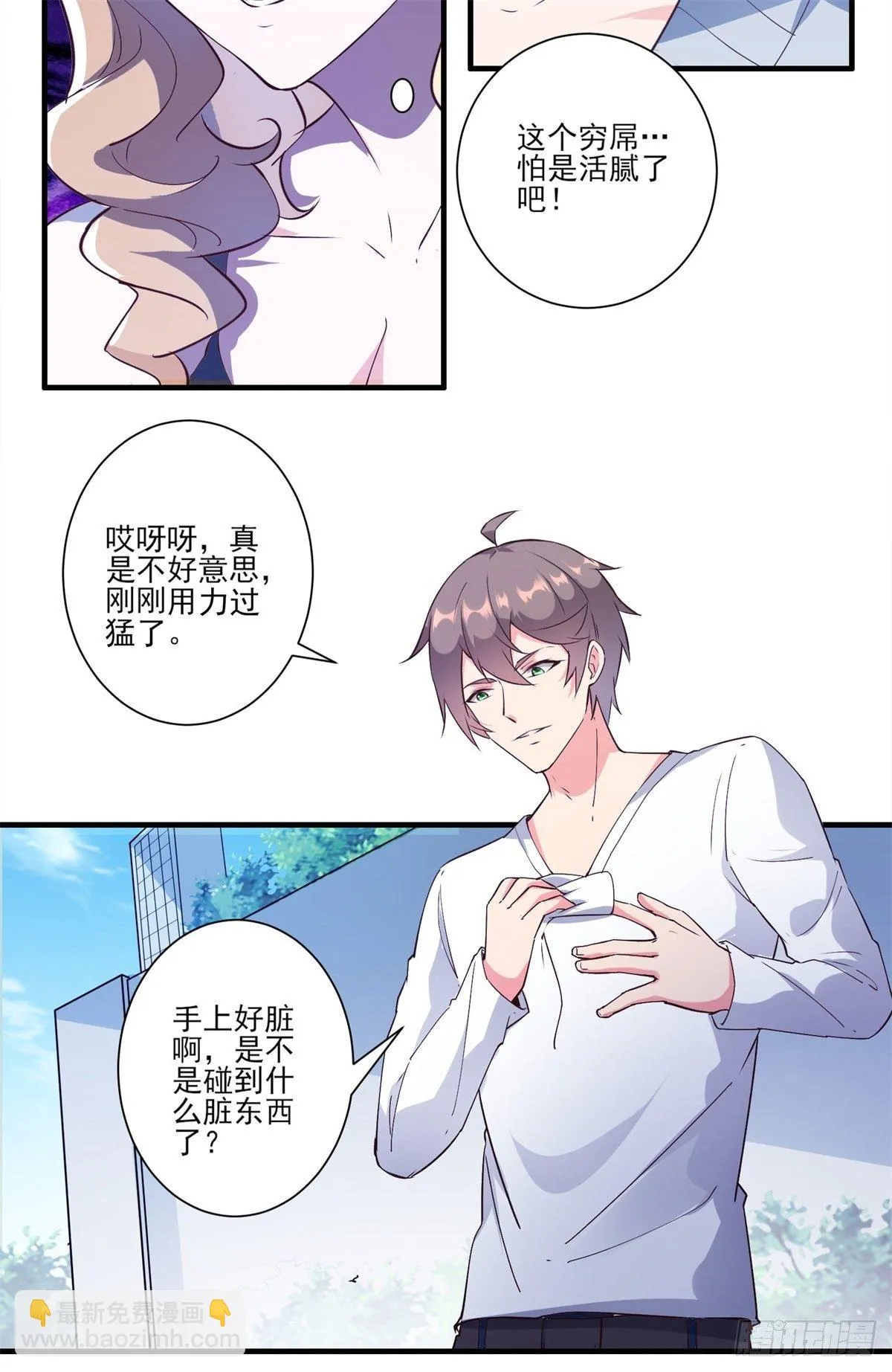 006 他还是那个穷屌丝吗 第12页