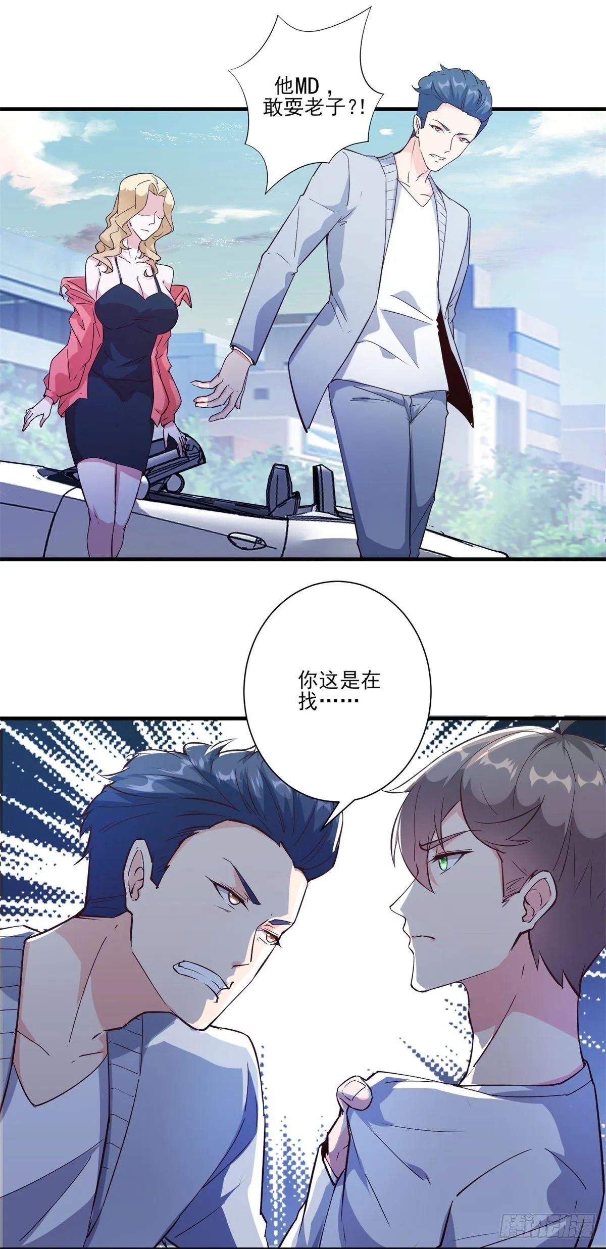 006 他还是那个穷屌丝吗 第13页