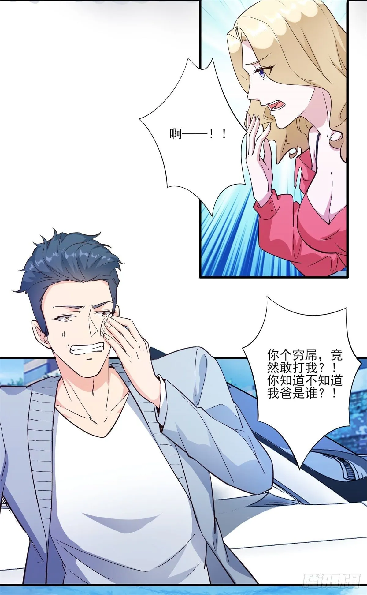 006 他还是那个穷屌丝吗 第15页