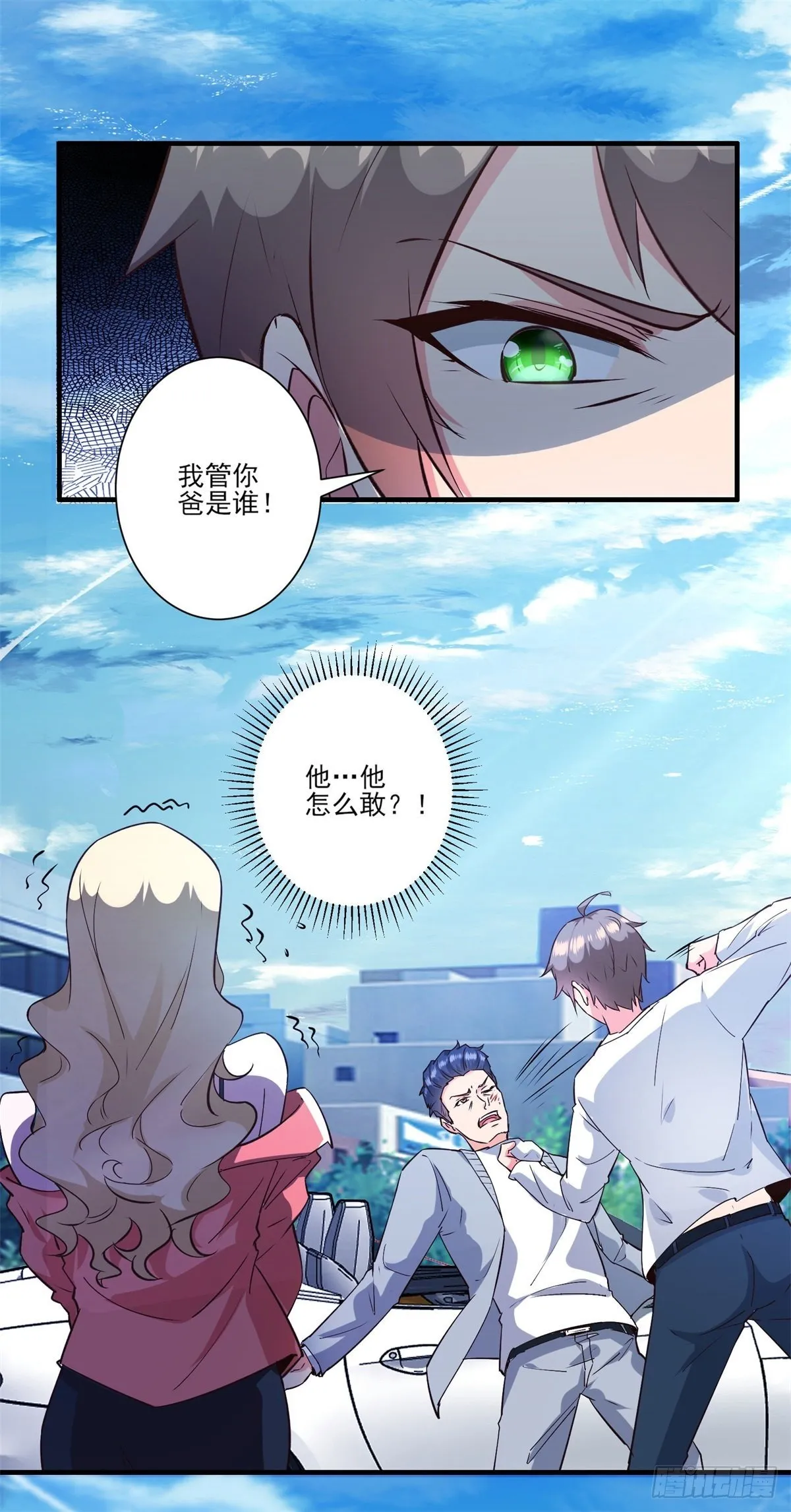 006 他还是那个穷屌丝吗 第16页