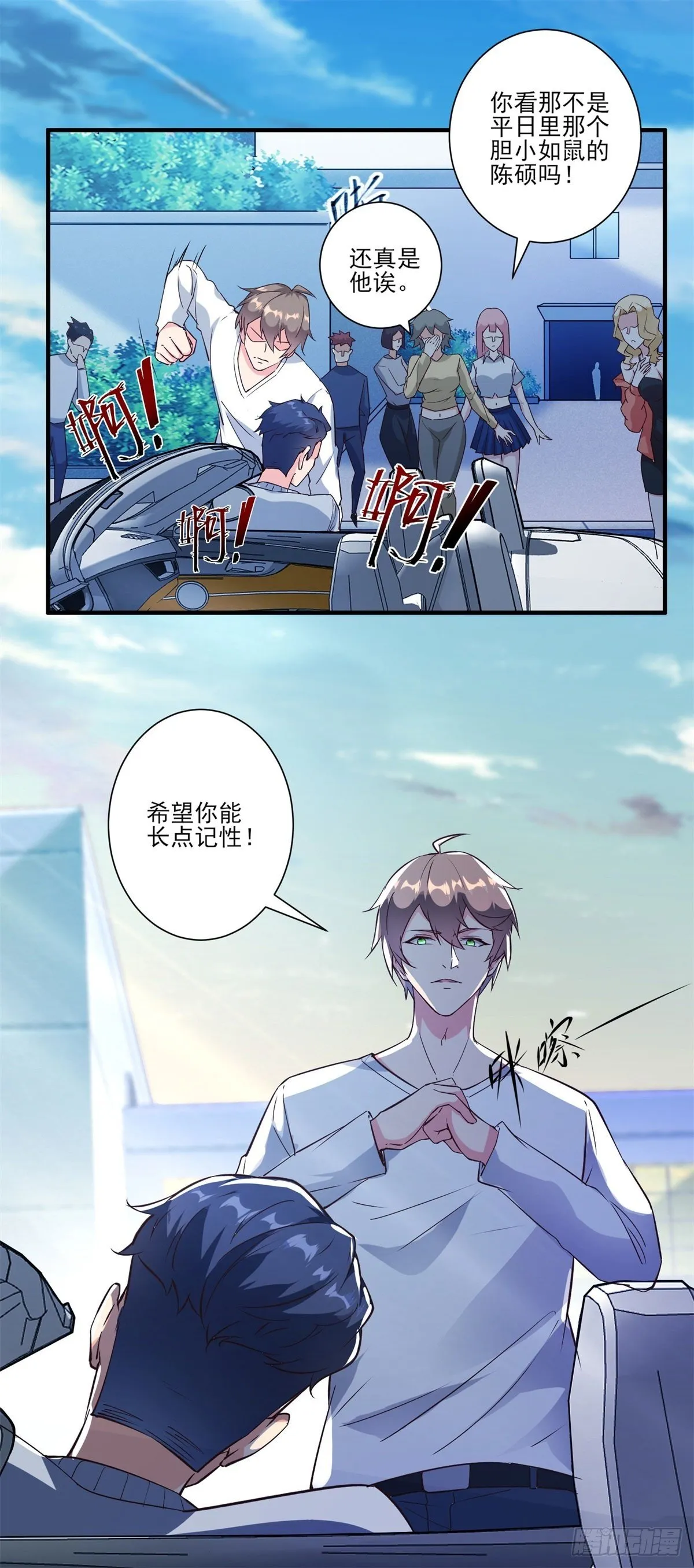 006 他还是那个穷屌丝吗 第17页