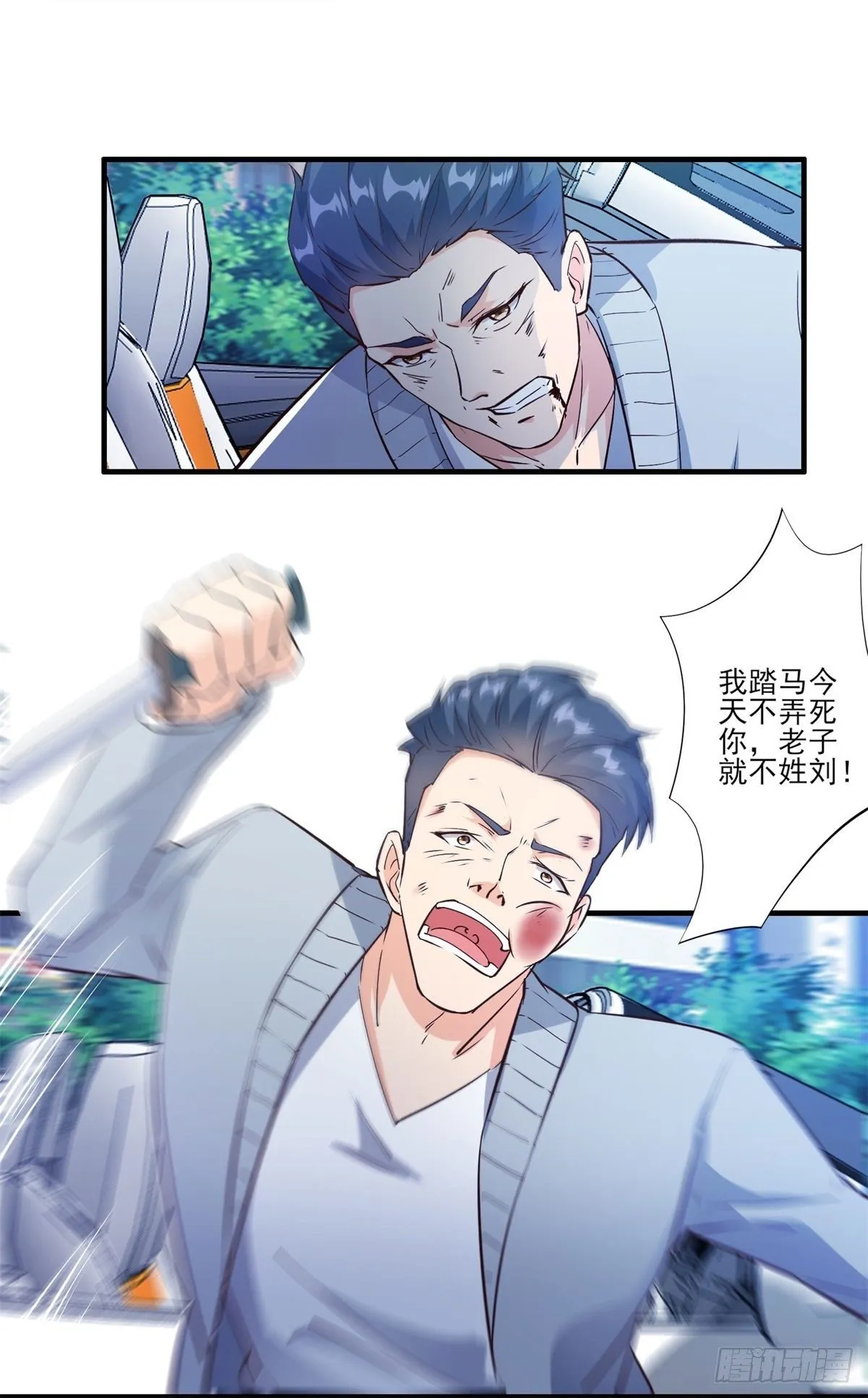 006 他还是那个穷屌丝吗 第18页