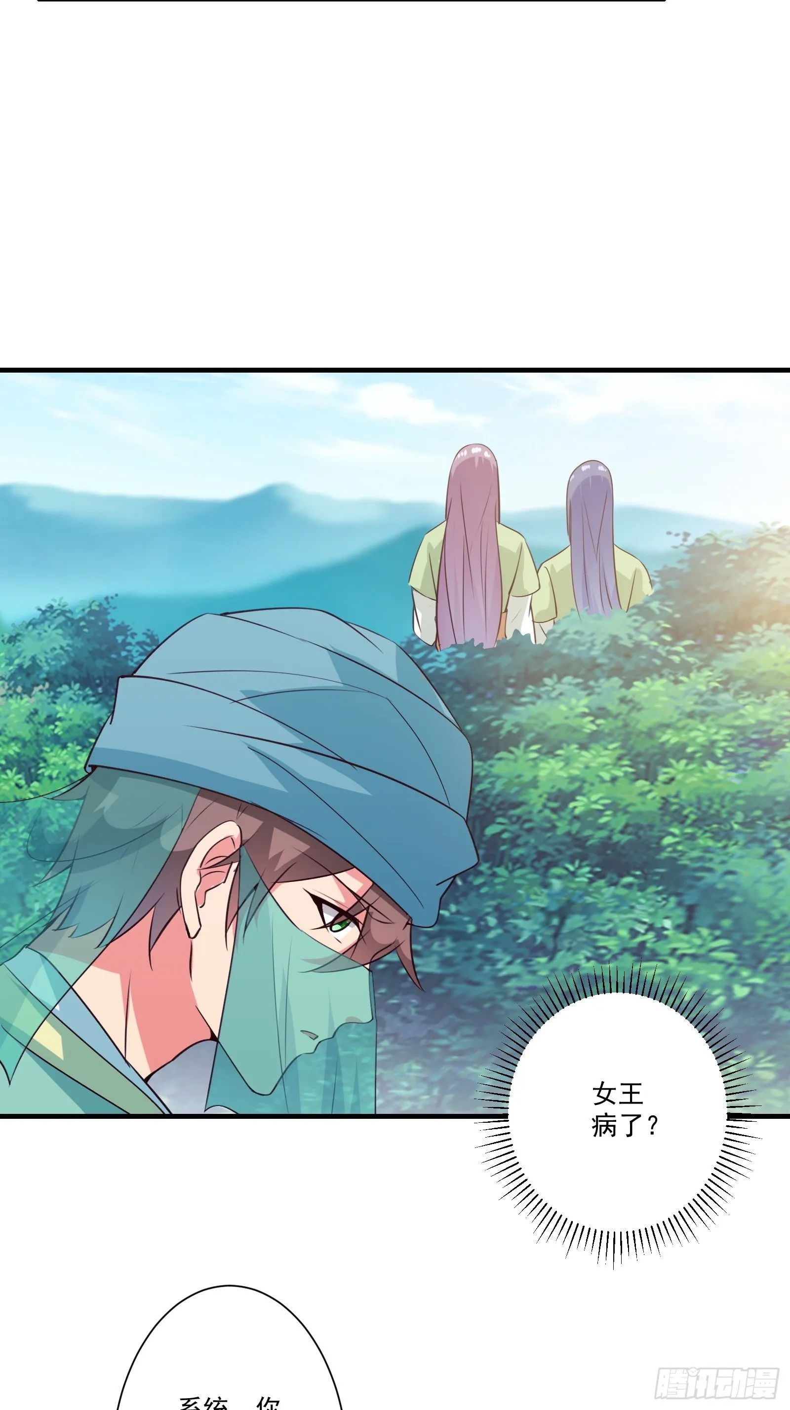 010 女王病了 第20页
