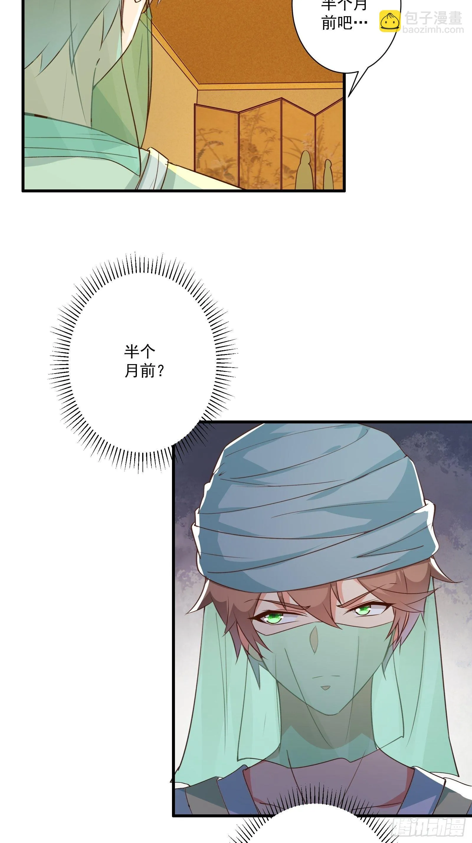 010 女王病了 第30页