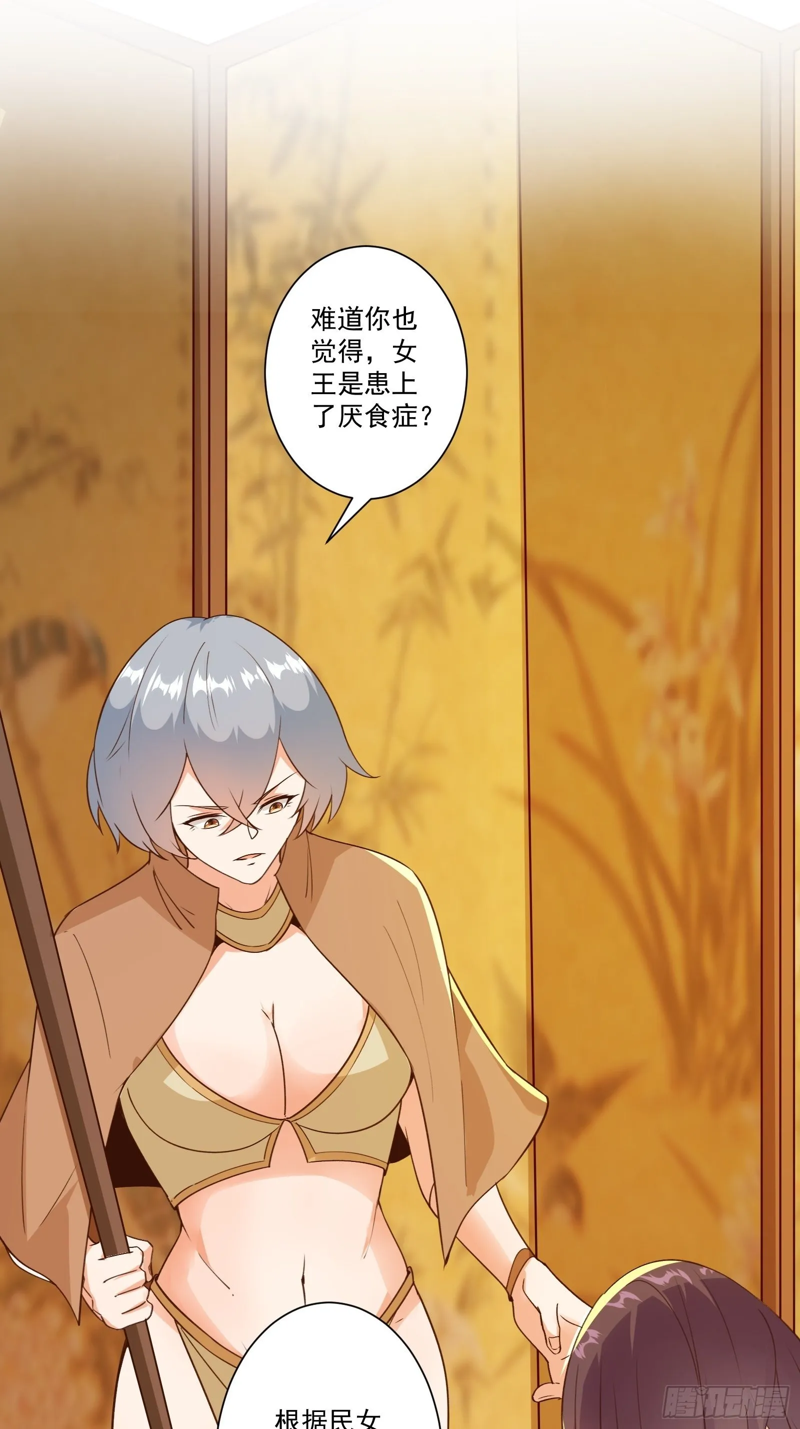 010 女王病了 第32页