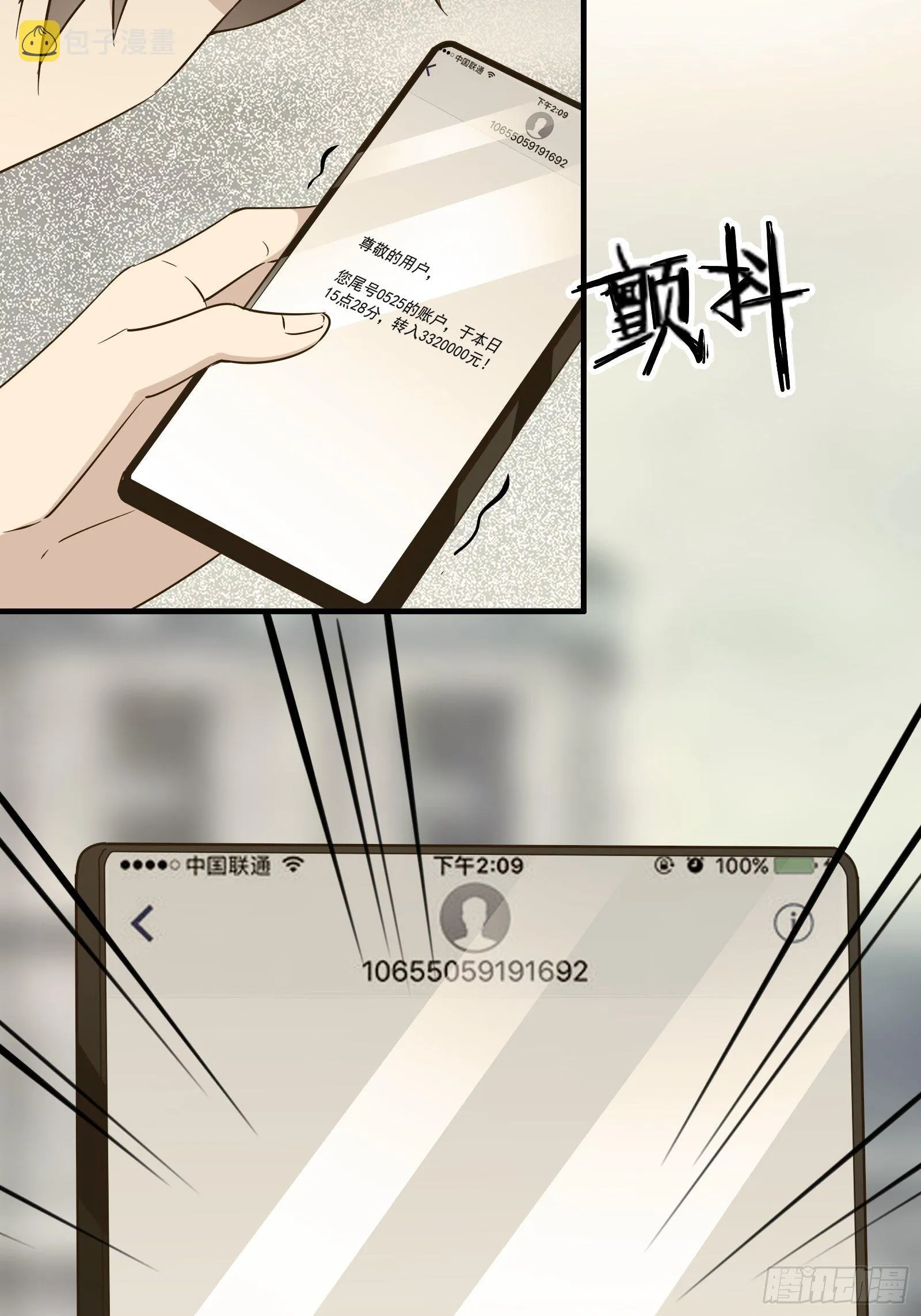 第16话 从此走上人生巅峰 第16页