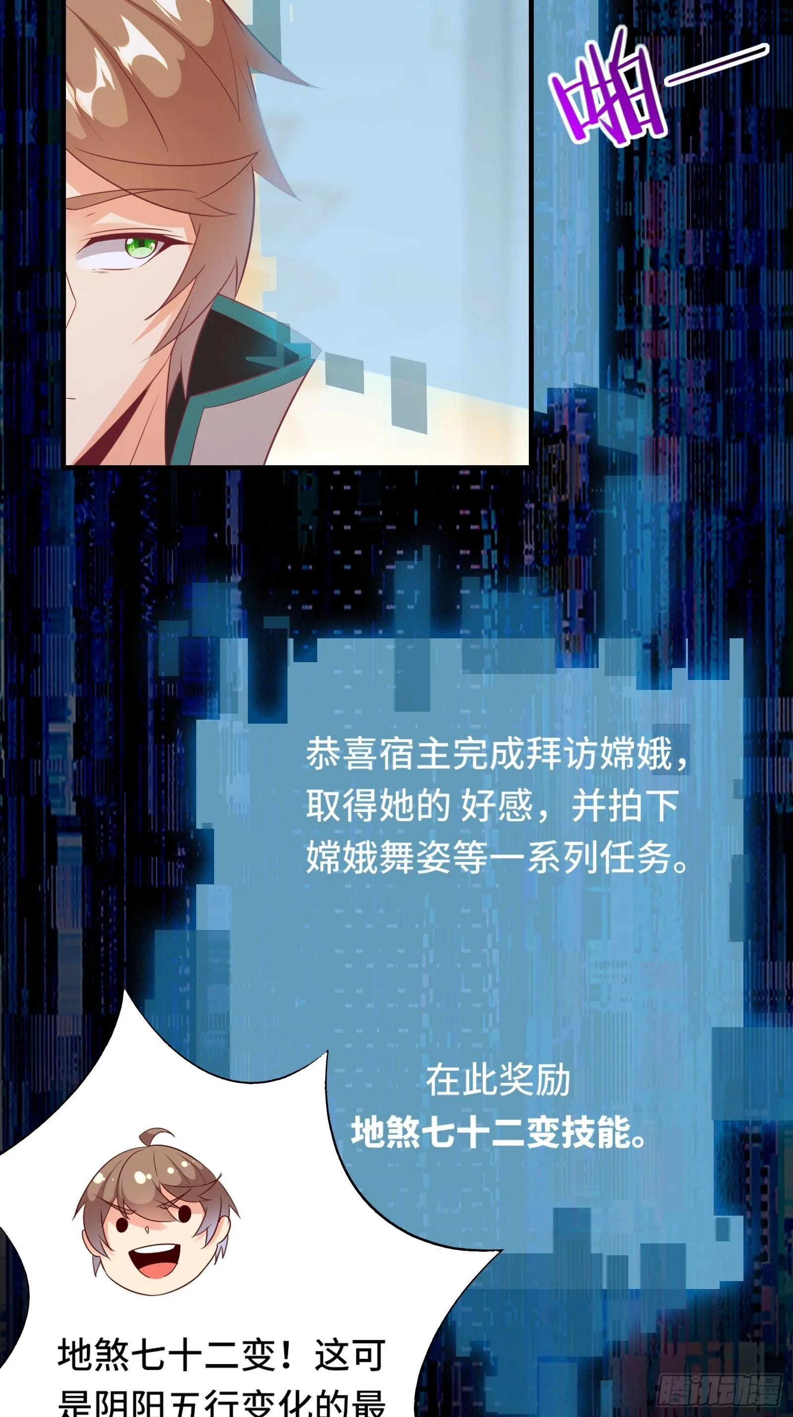 第18话 无耻算什么？ 第31页