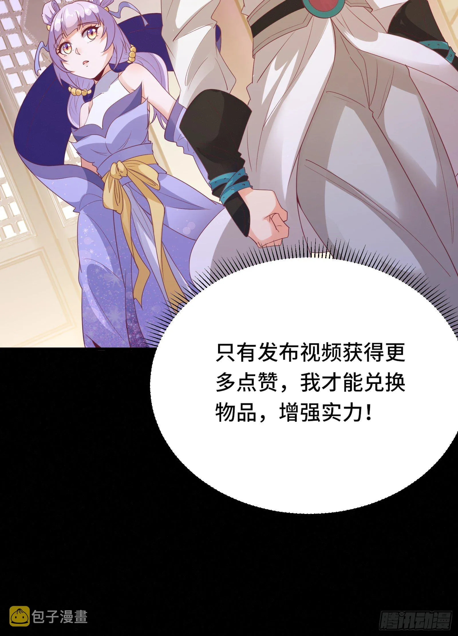 第18话 无耻算什么？ 第36页