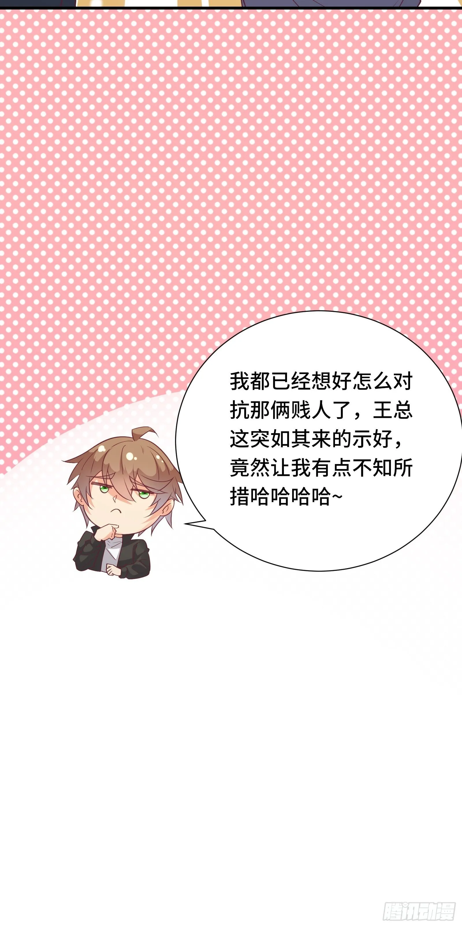 第19话 变成香饽饽了 第39页