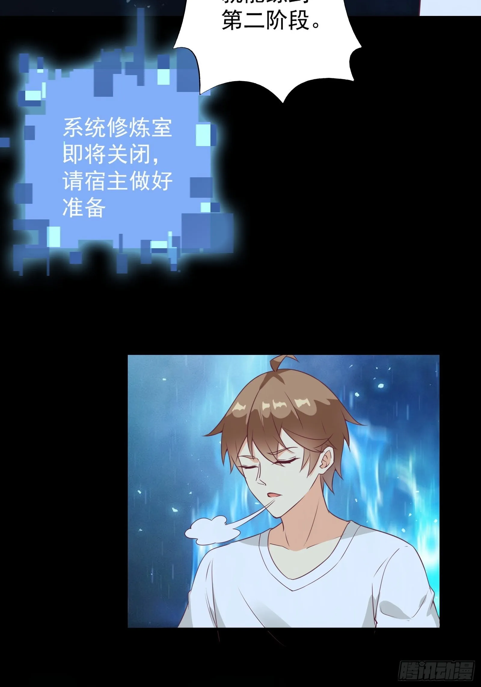 第21话 提升修为最重要 第27页