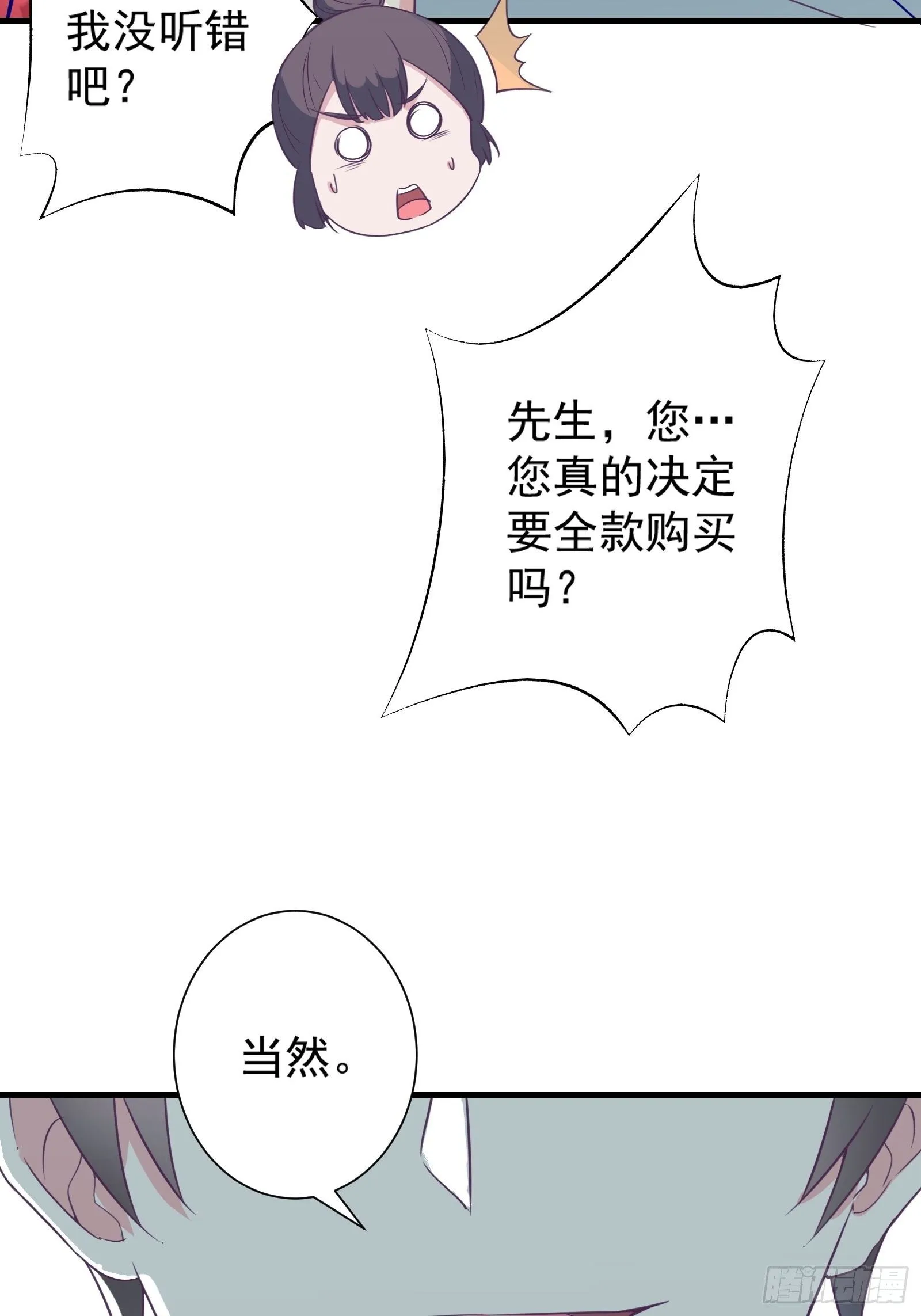 第22话 到底什么关系呢？ 第7页