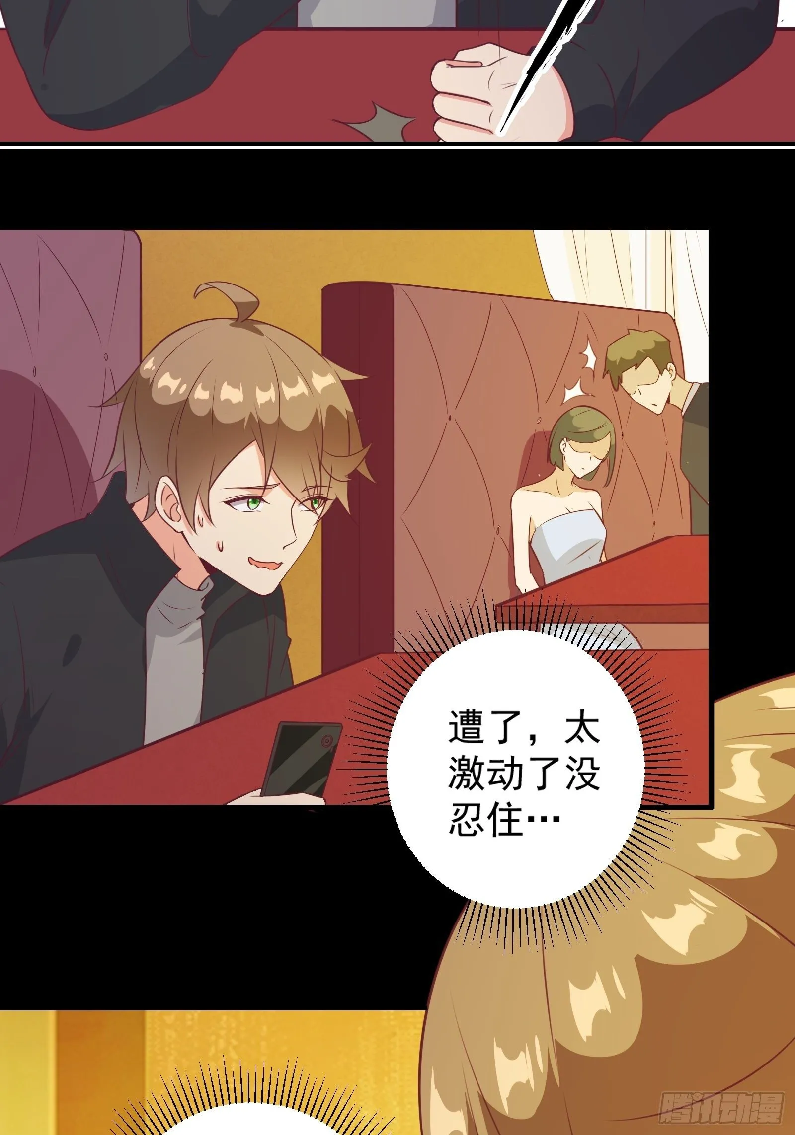 第22话 到底什么关系呢？ 第16页