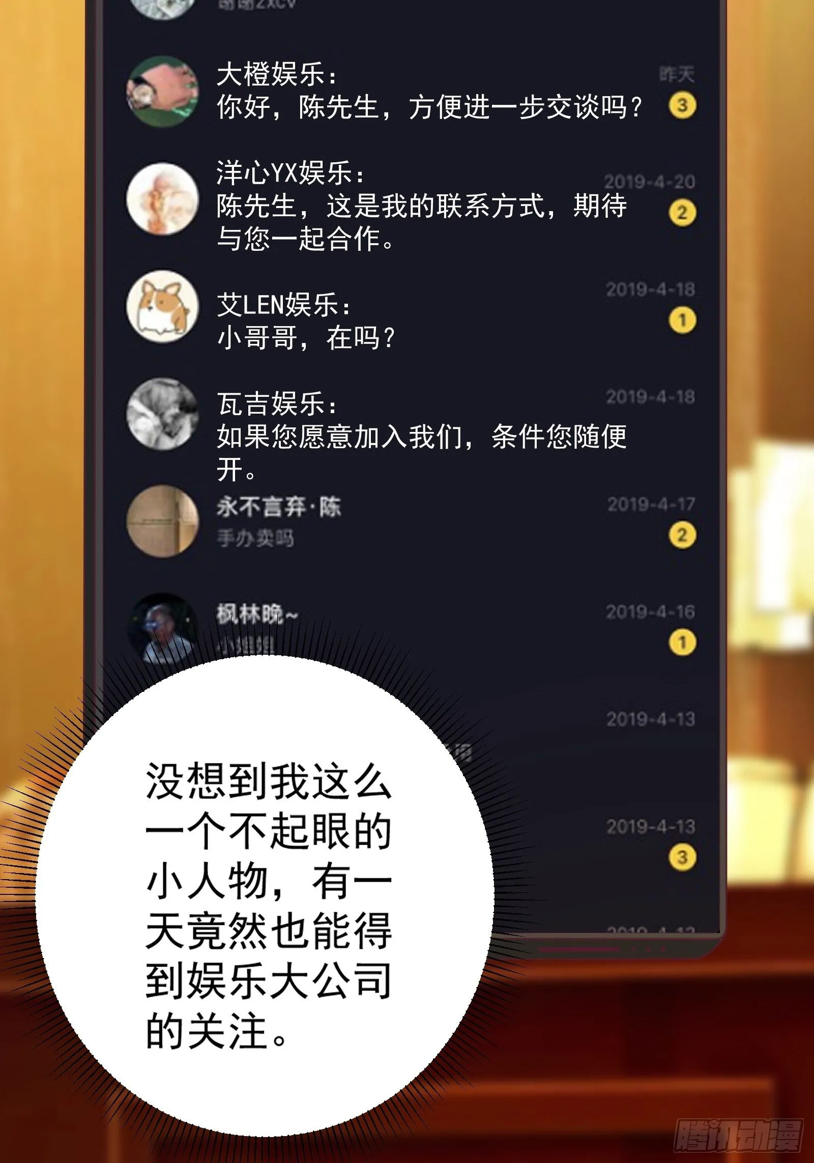 第22话 到底什么关系呢？ 第21页