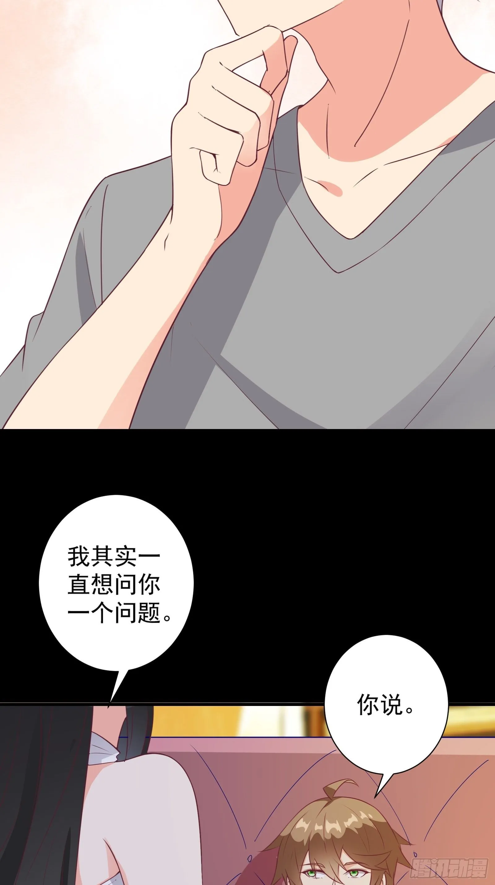 第22话 到底什么关系呢？ 第35页