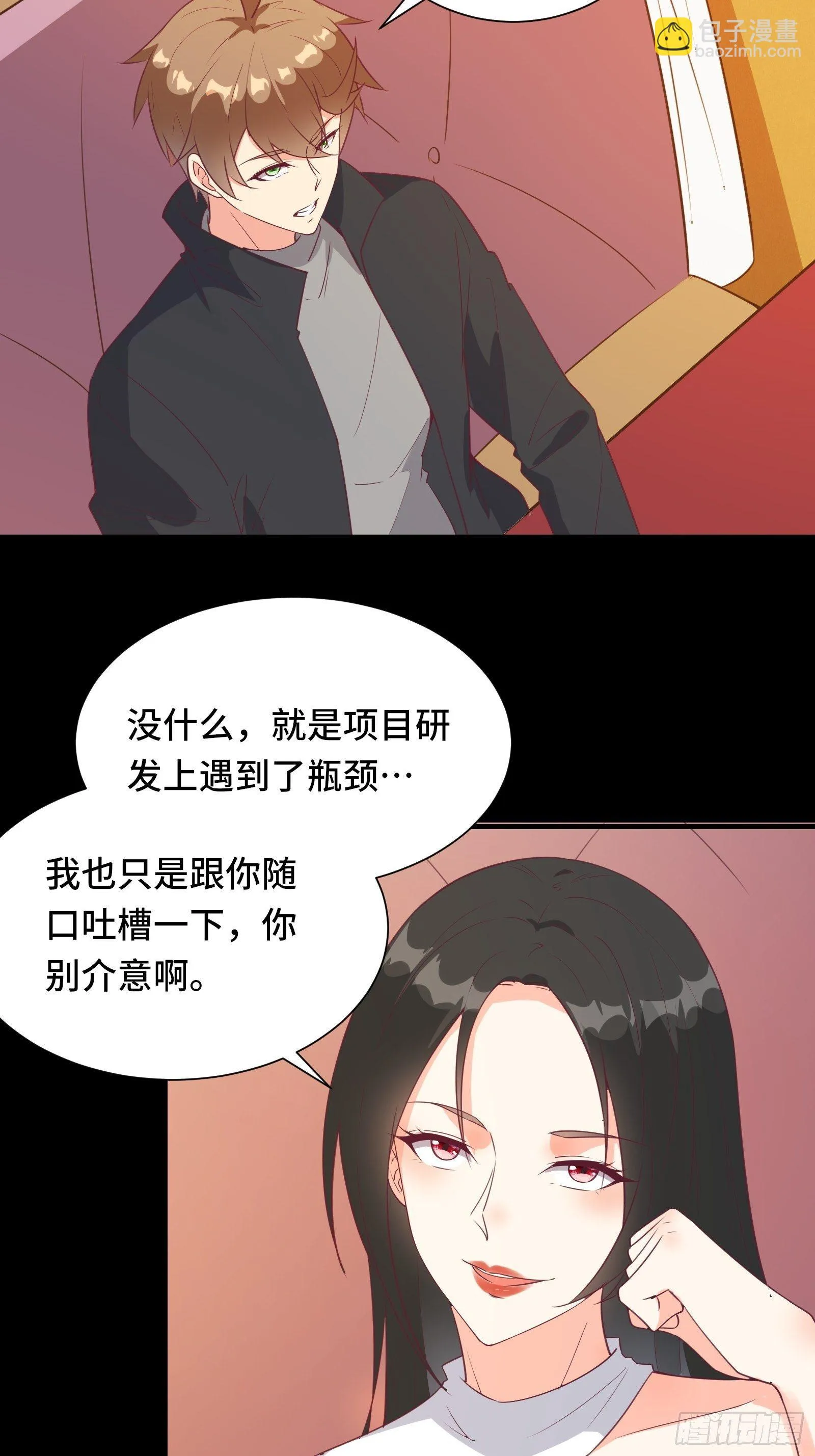 第23话 一群马屁精 第5页