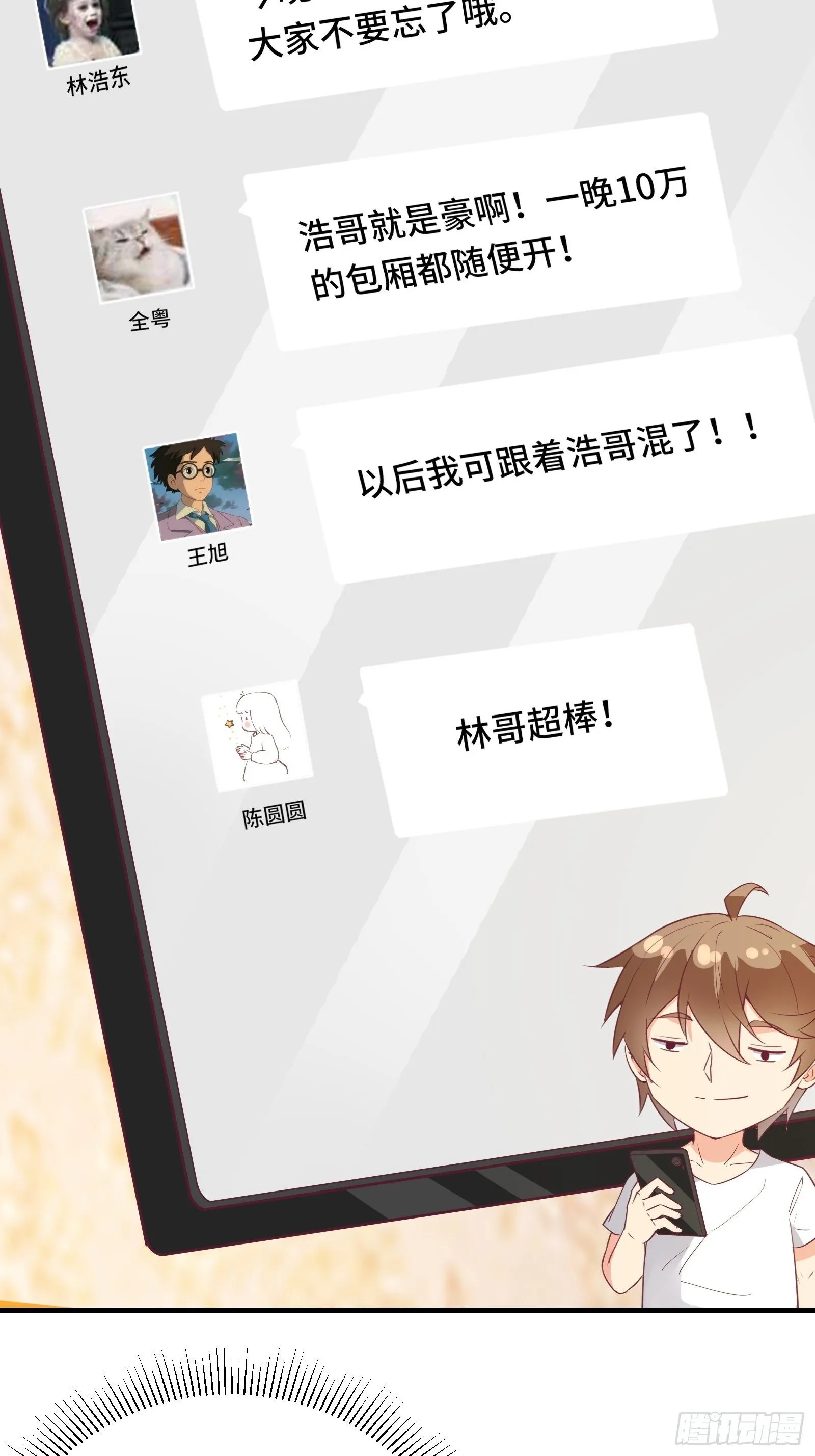 第23话 一群马屁精 第20页