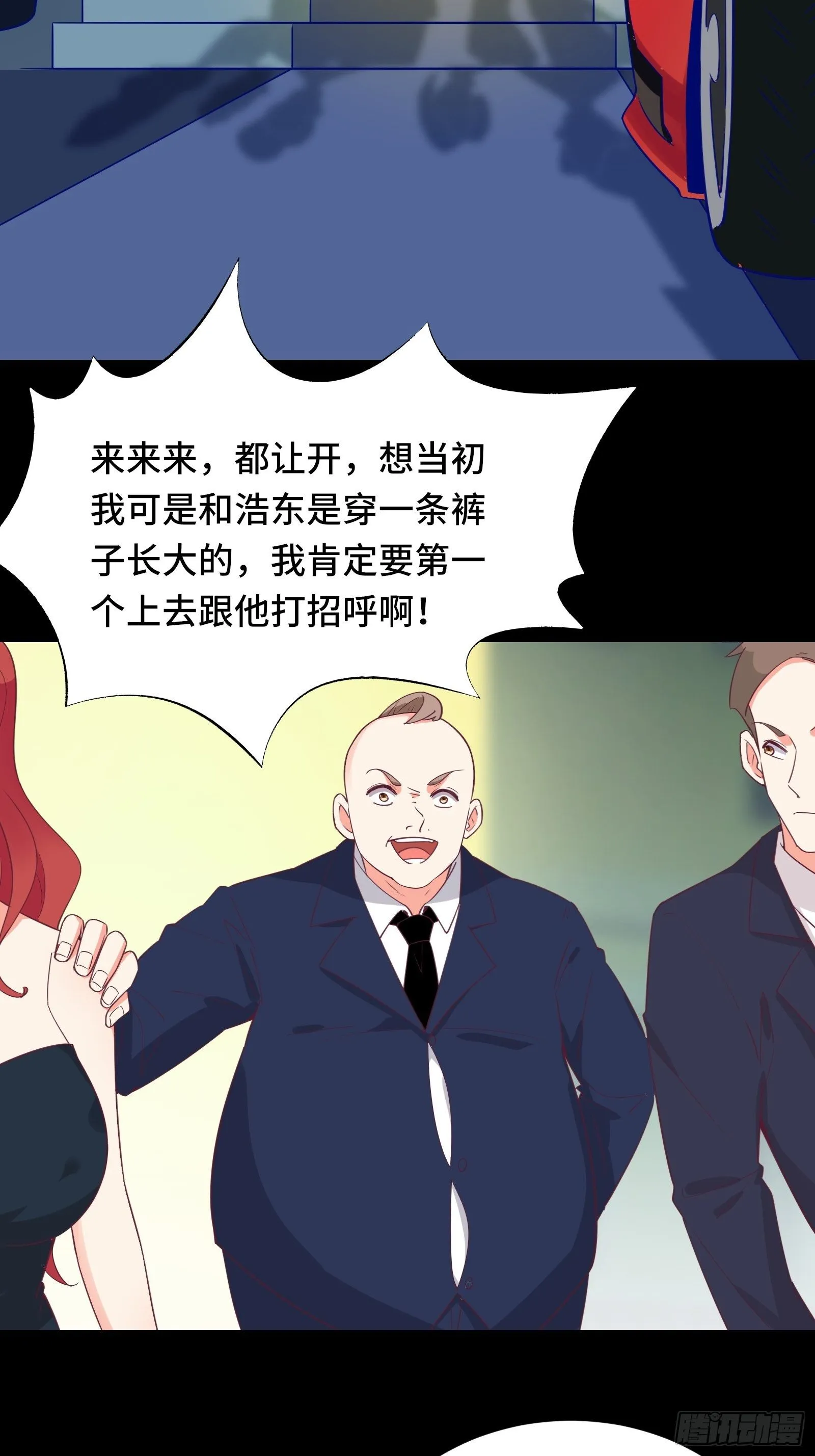 第23话 一群马屁精 第23页