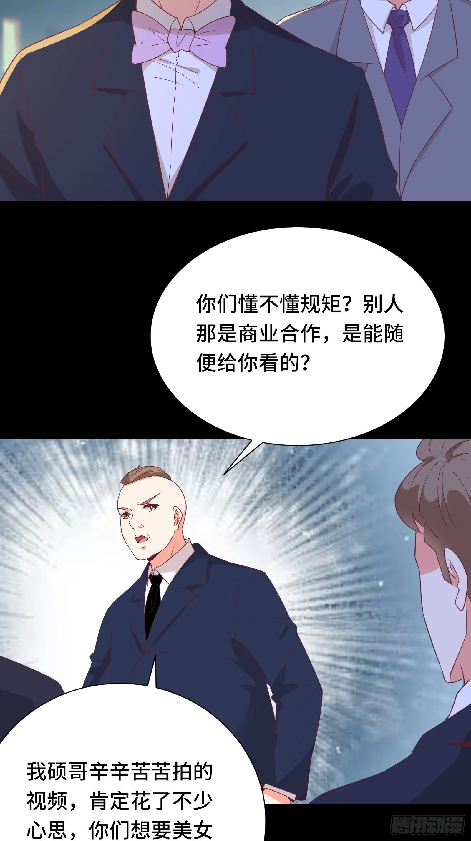 第23话 一群马屁精 第33页