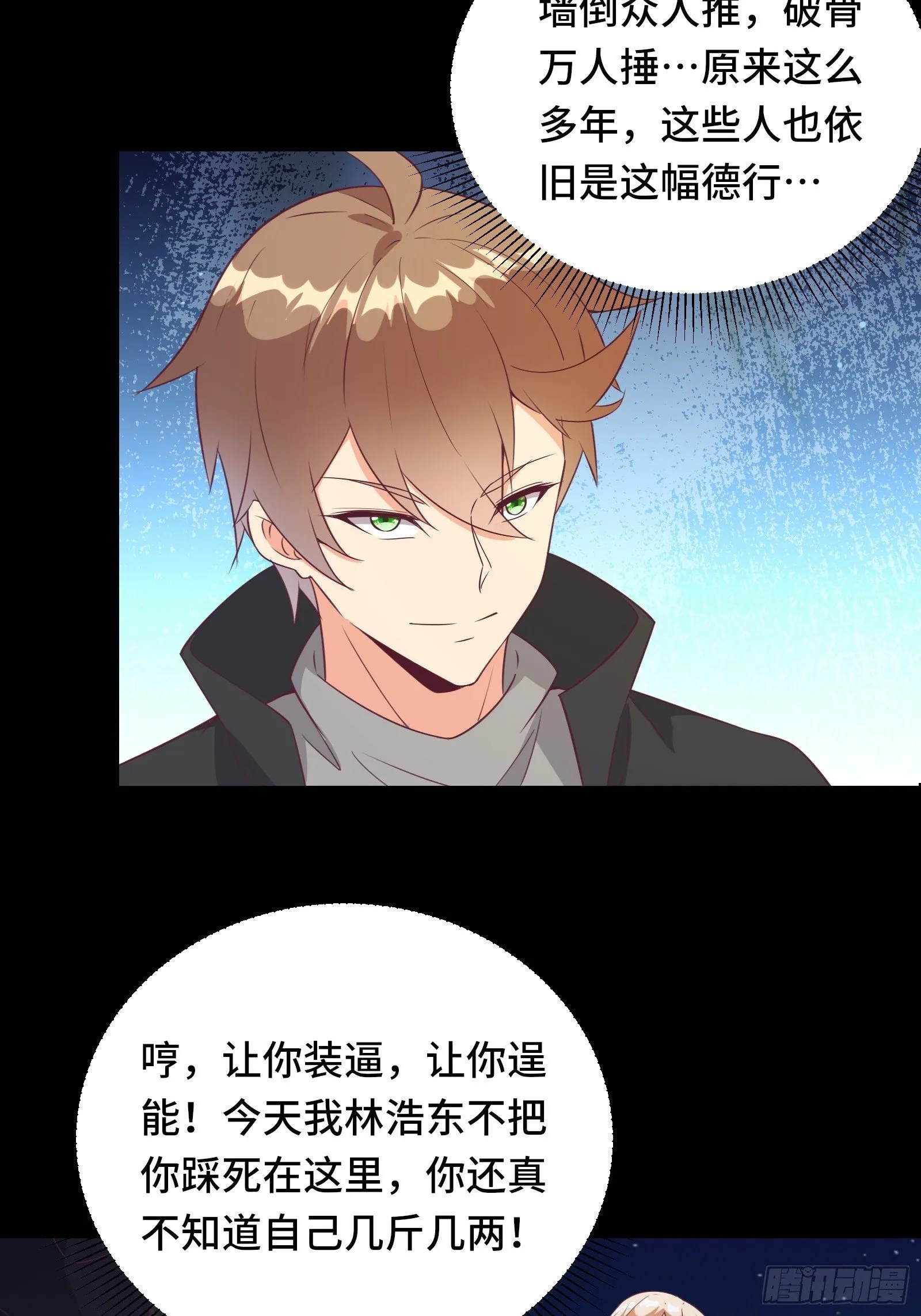 第24话 病美人 第13页
