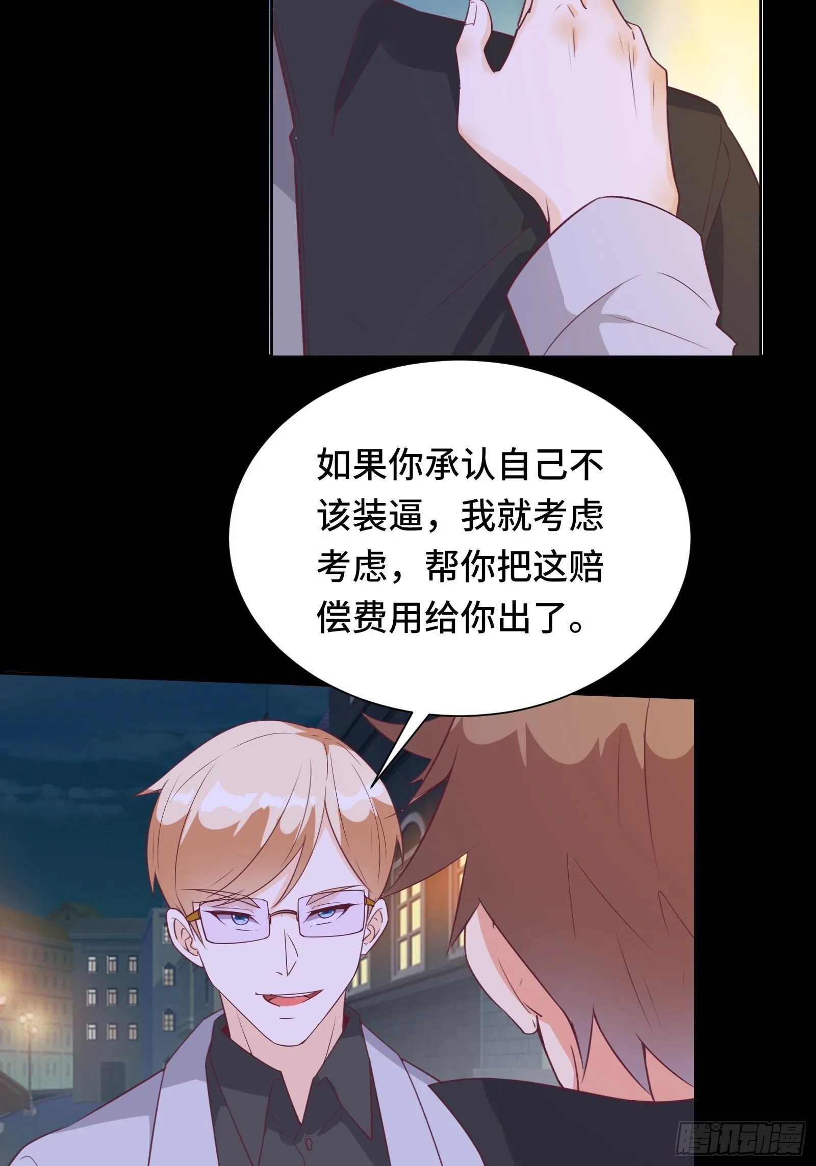 第24话 病美人 第15页