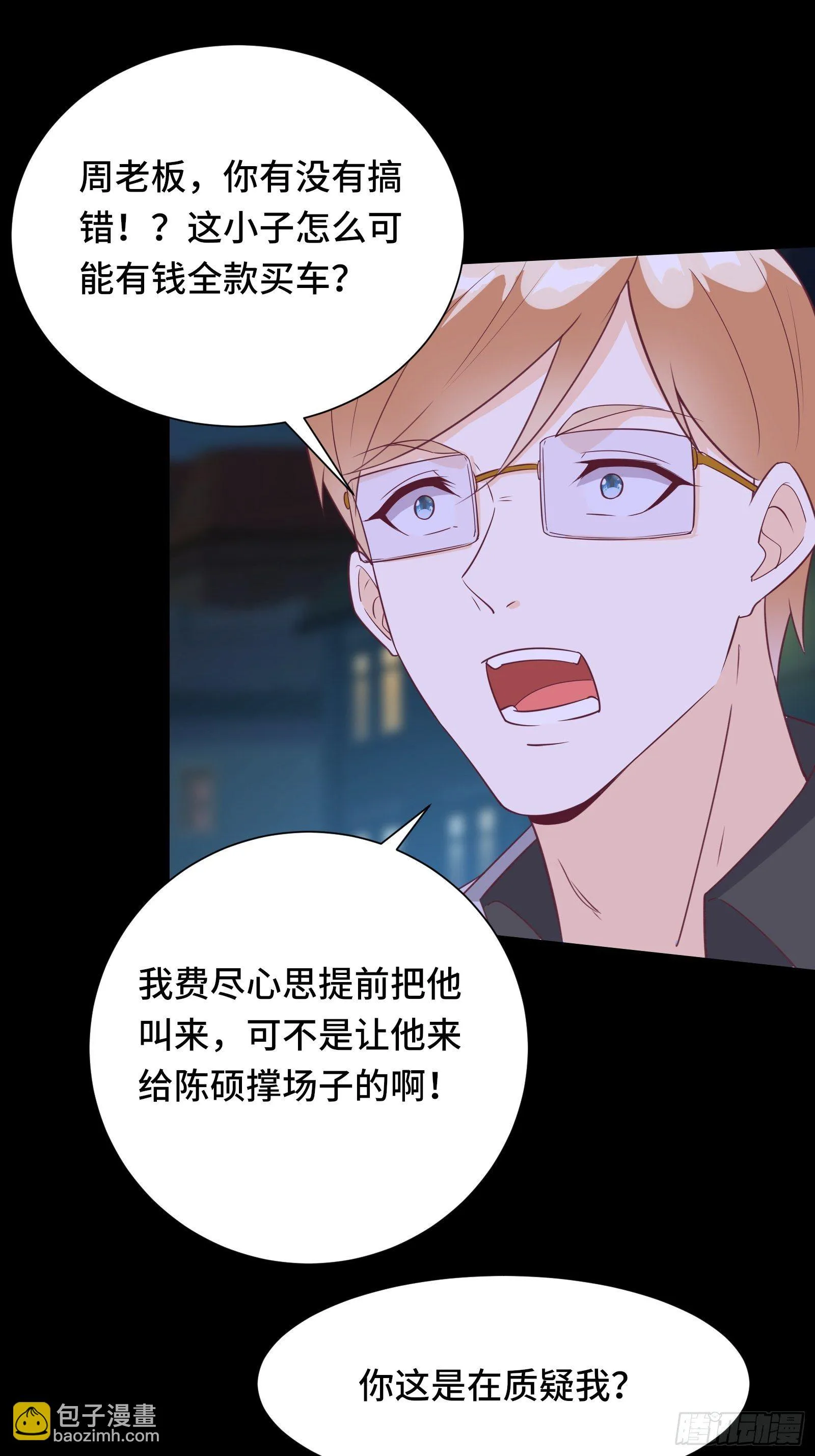 第24话 病美人 第27页
