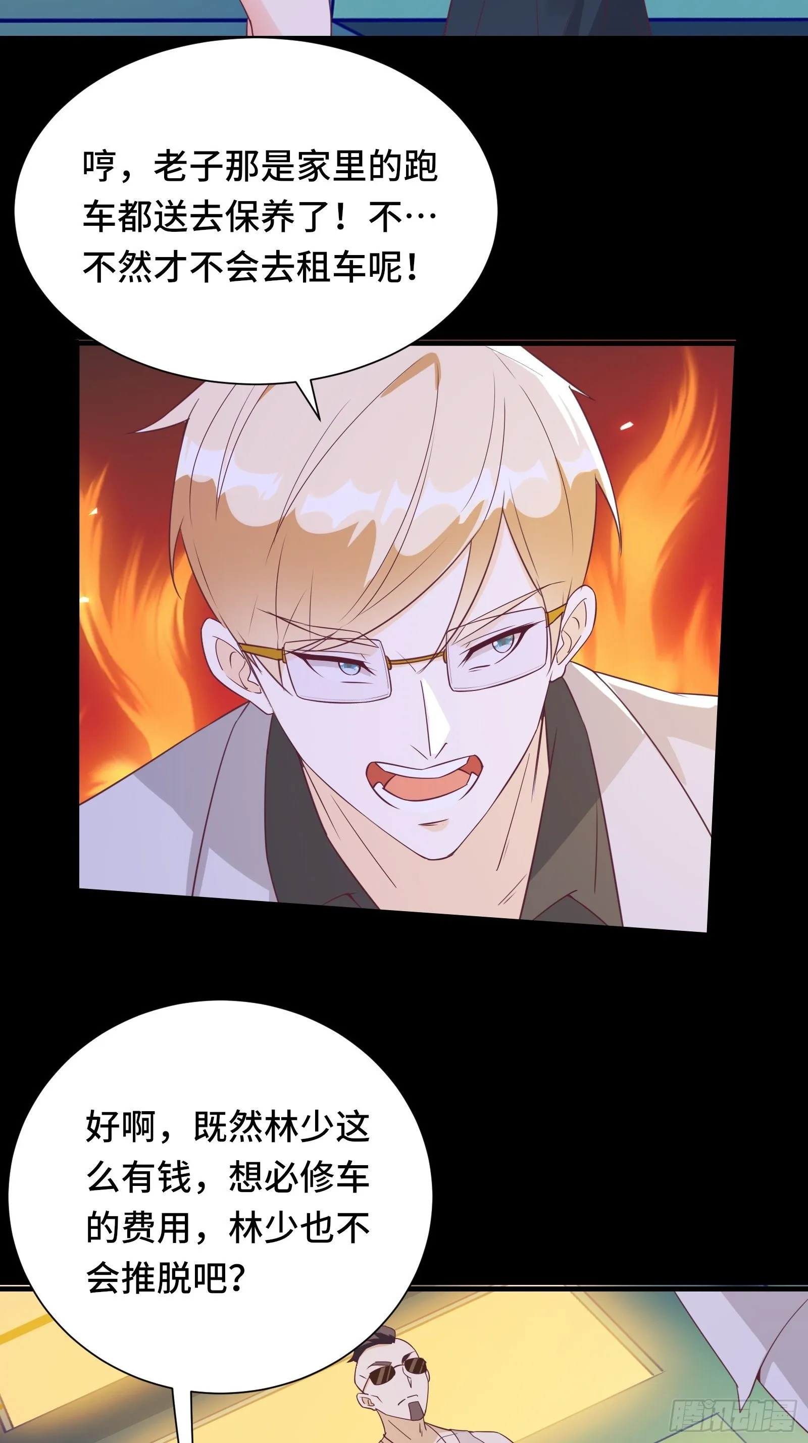 第24话 病美人 第31页