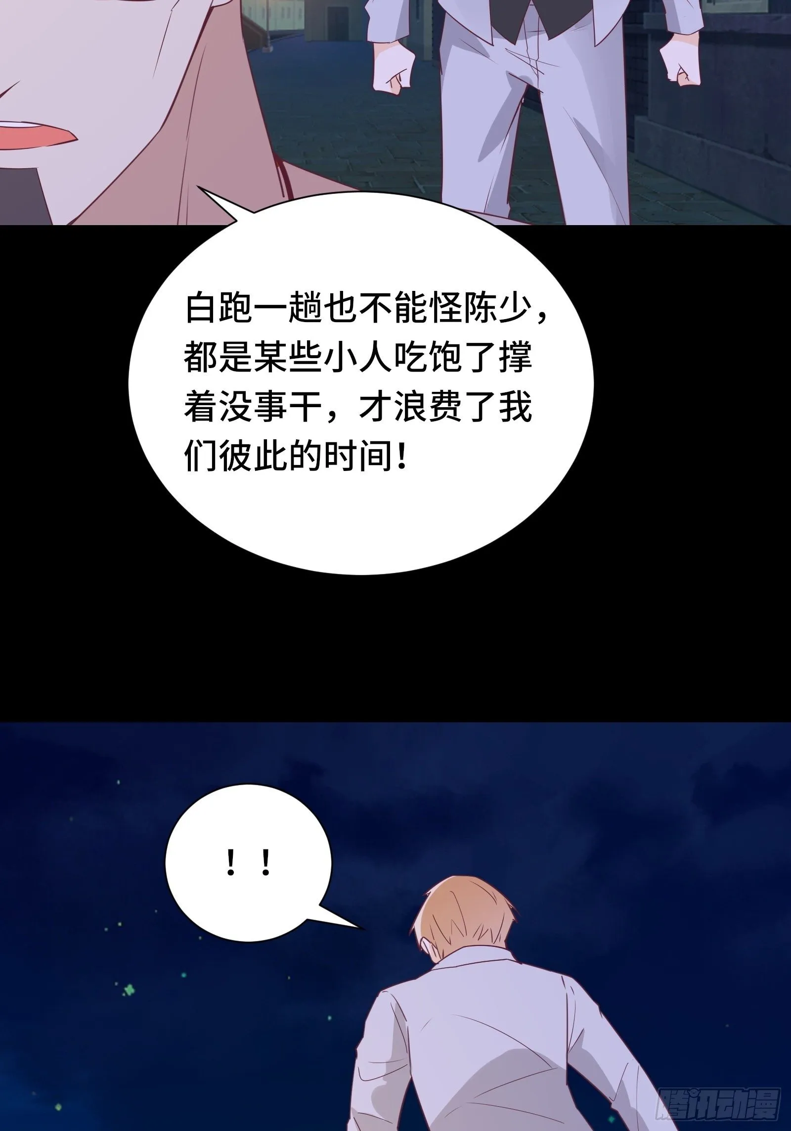 第24话 病美人 第38页