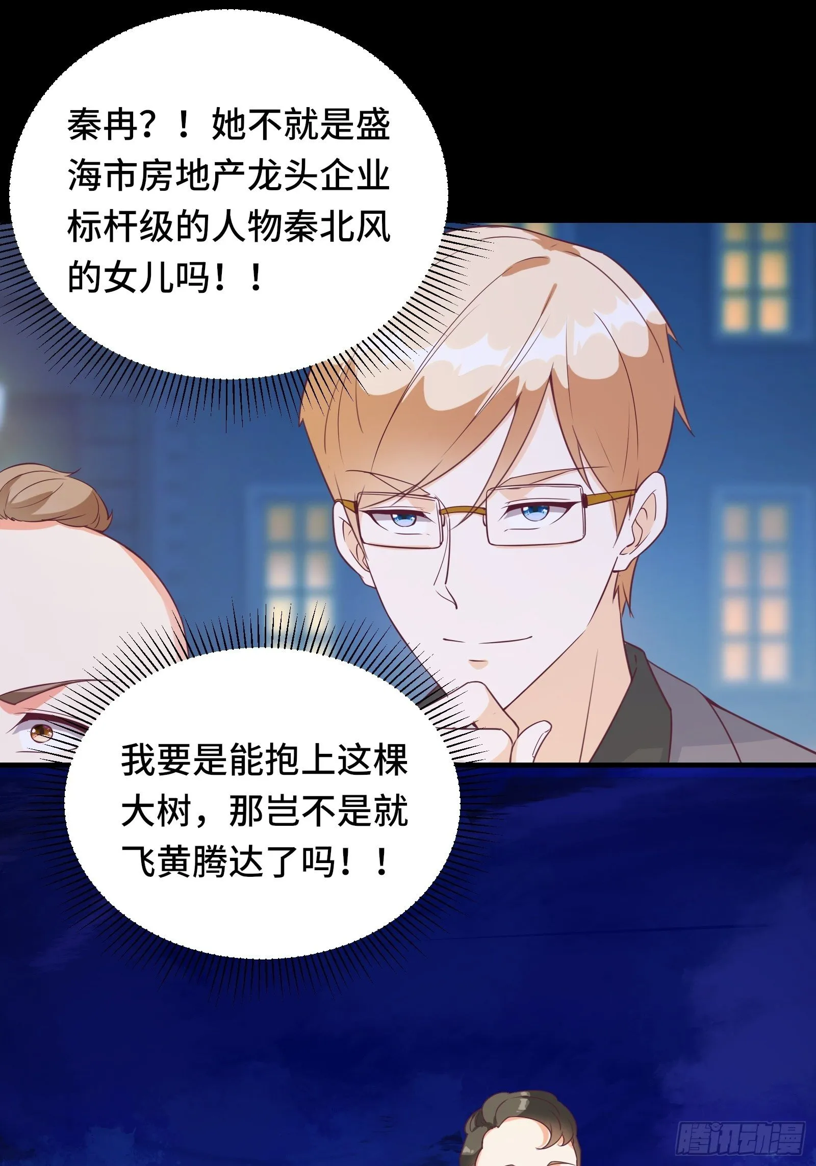第25话 病美人——秦冉 第10页
