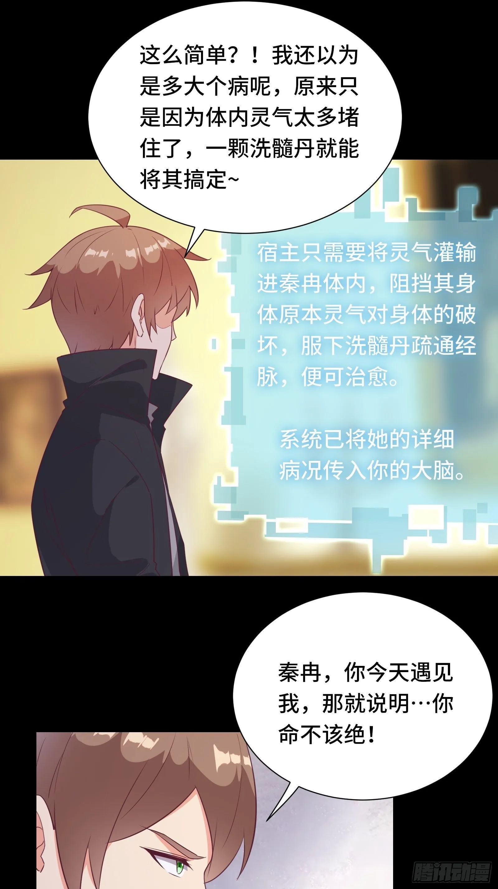 第25话 病美人——秦冉 第26页