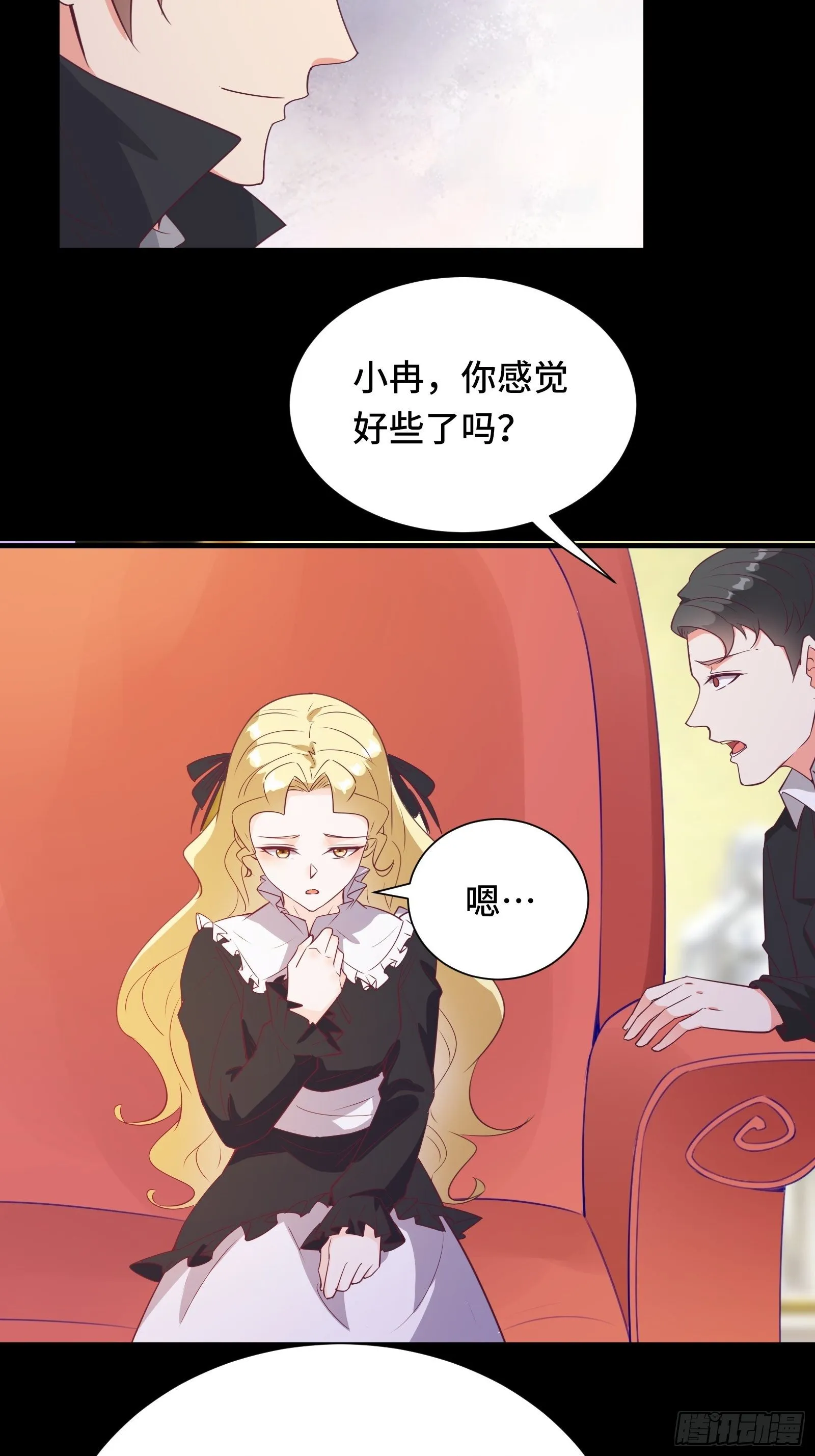 第25话 病美人——秦冉 第27页