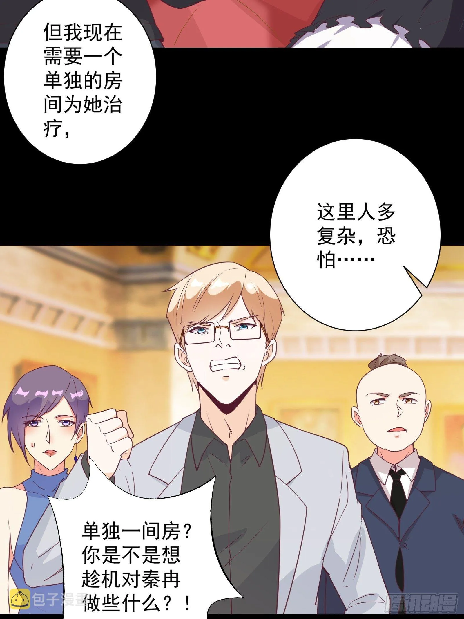 第26话 救人一命胜造七级浮屠 第6页