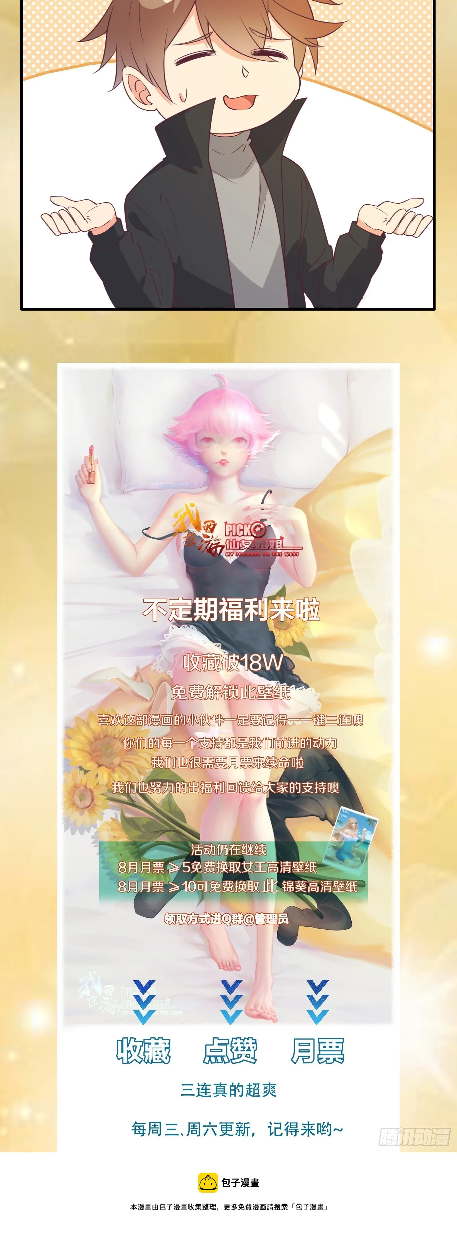 第26话 救人一命胜造七级浮屠 第39页