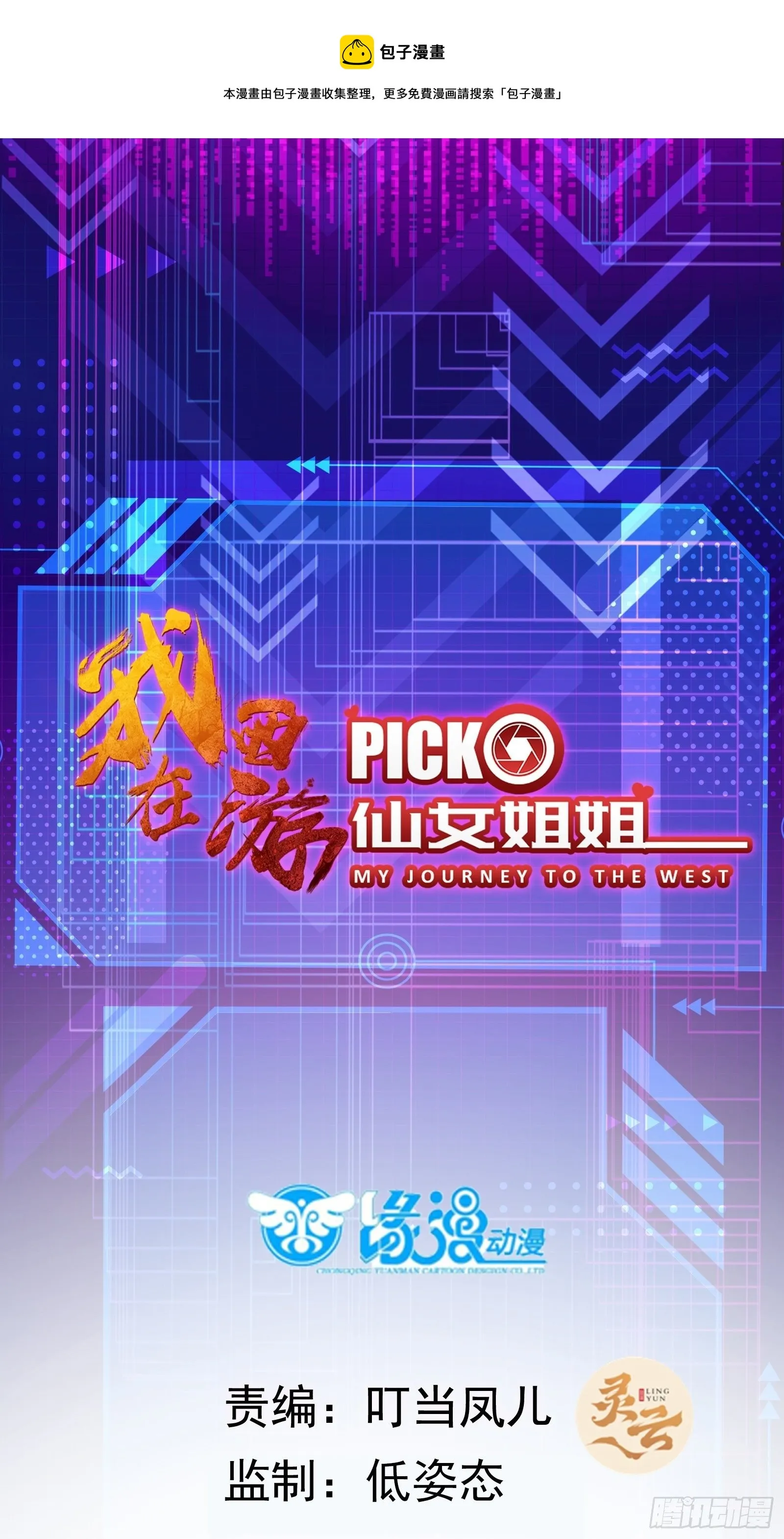 第27话 危机关头 第1页