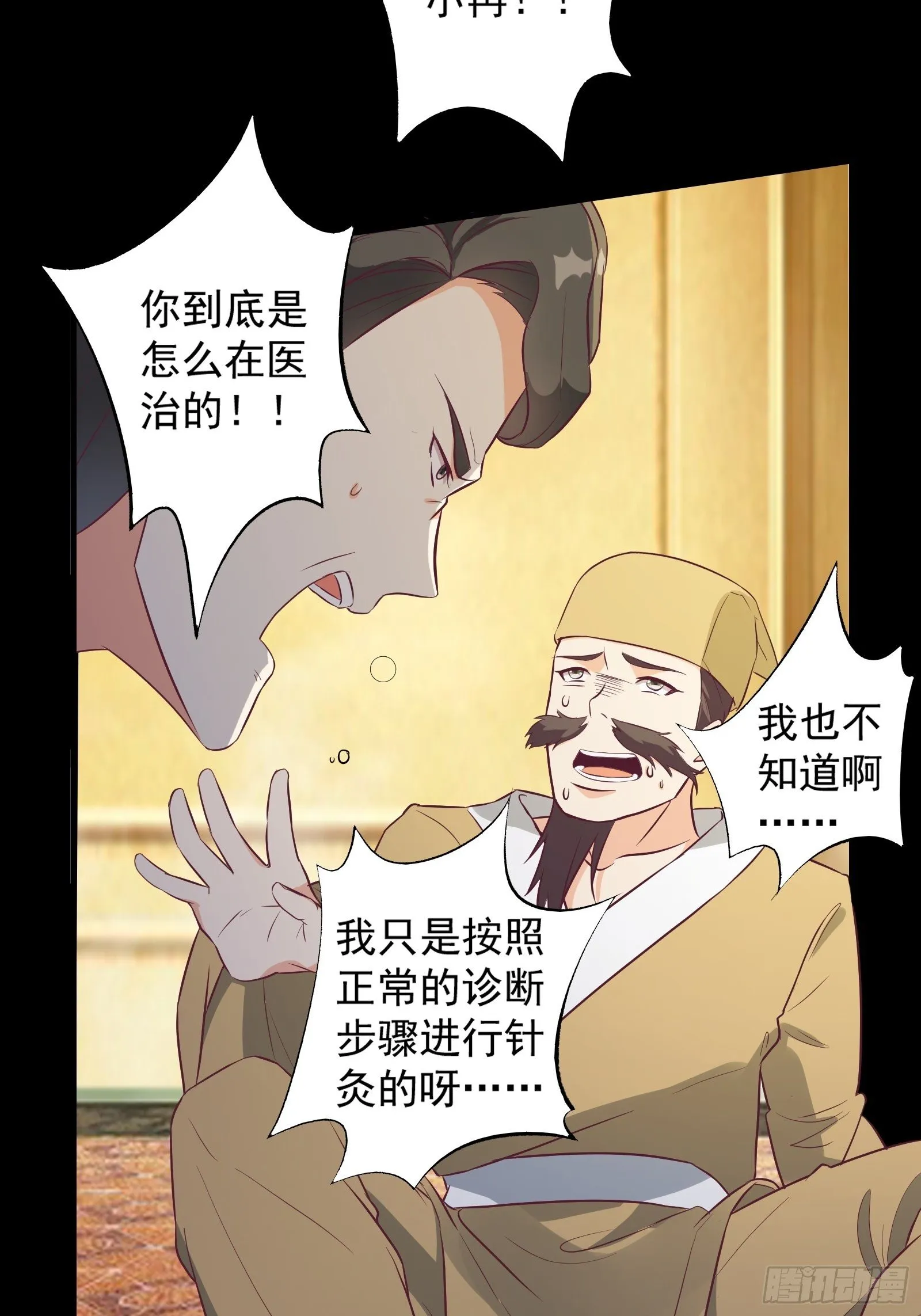 第27话 危机关头 第17页