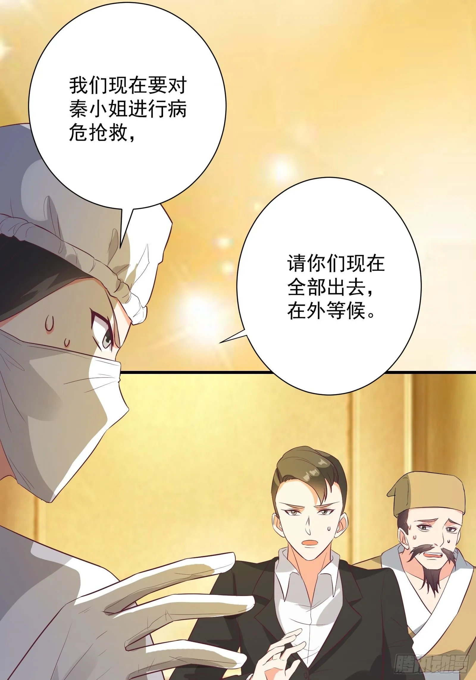 第27话 危机关头 第23页