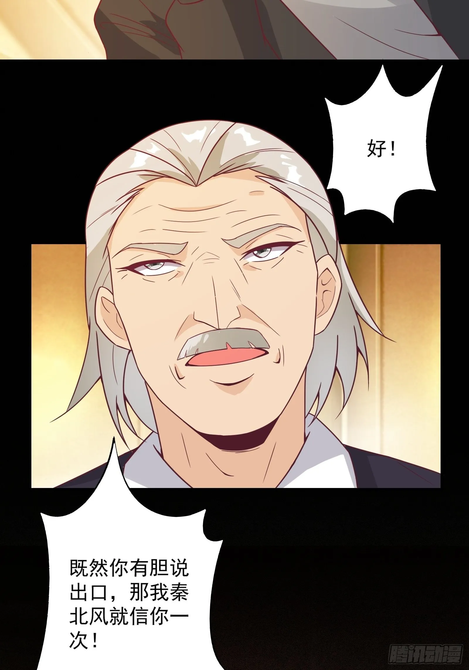 第28话 打脸翻身 第5页
