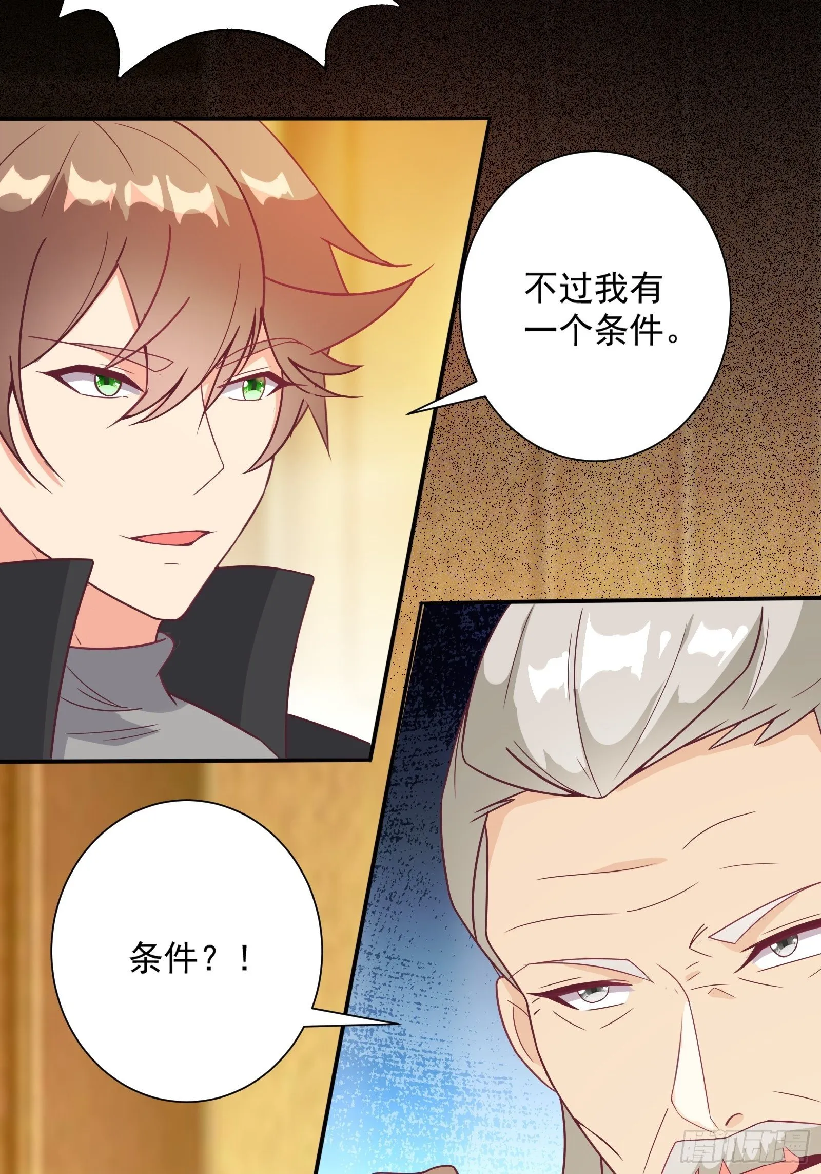 第28话 打脸翻身 第6页