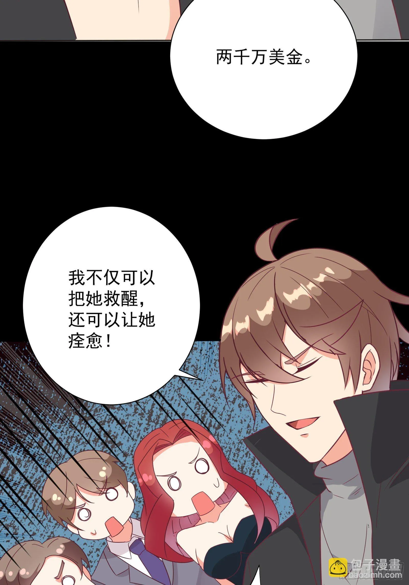 第28话 打脸翻身 第8页