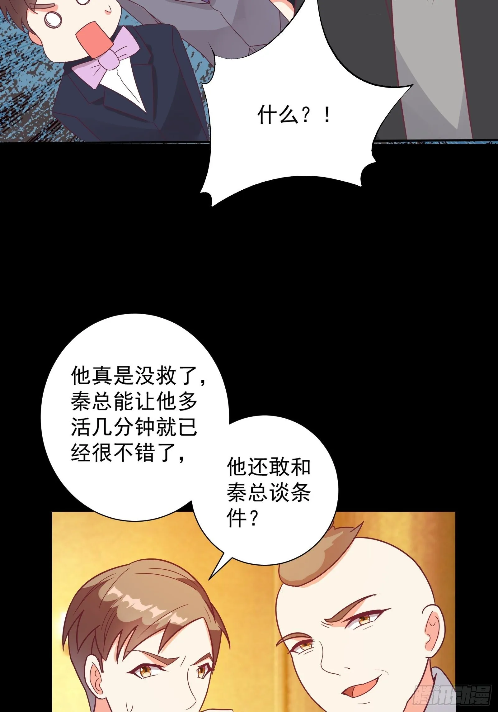 第28话 打脸翻身 第9页