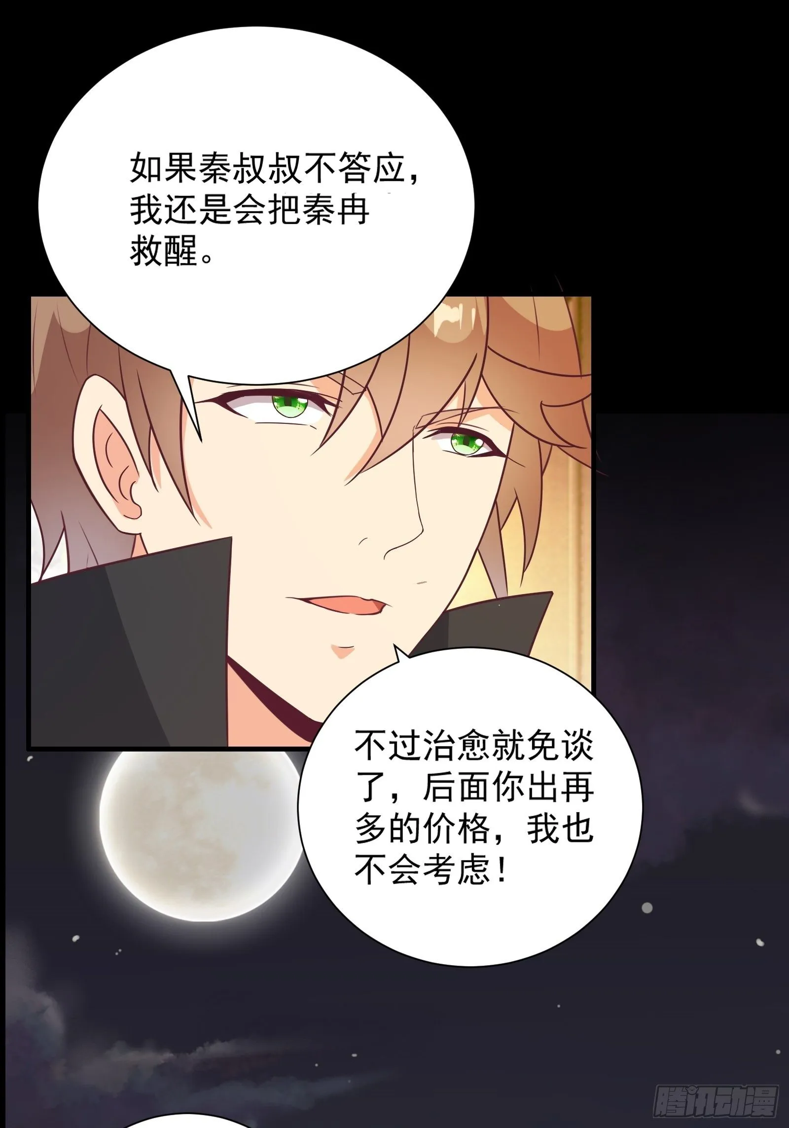 第28话 打脸翻身 第11页