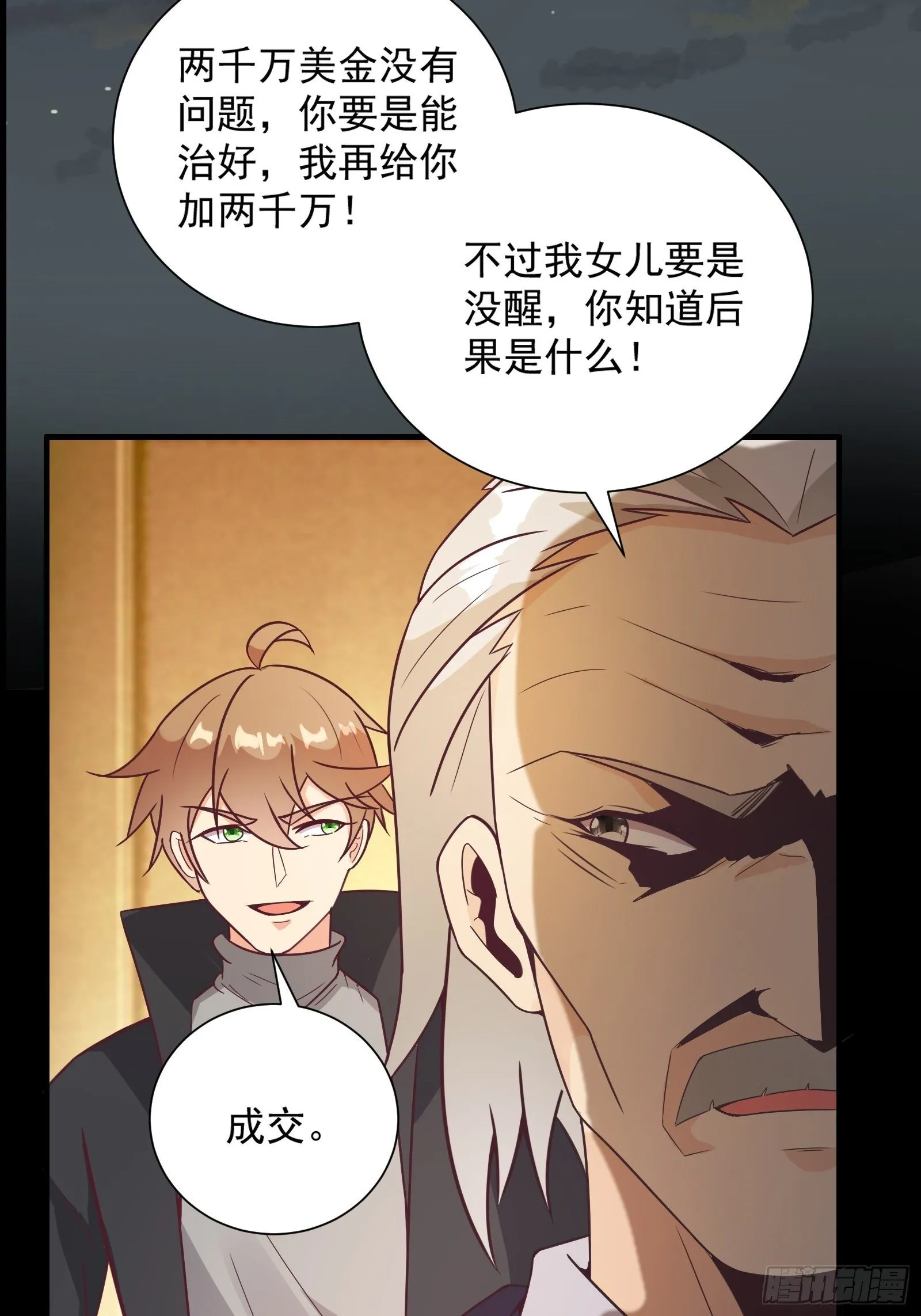 第28话 打脸翻身 第13页