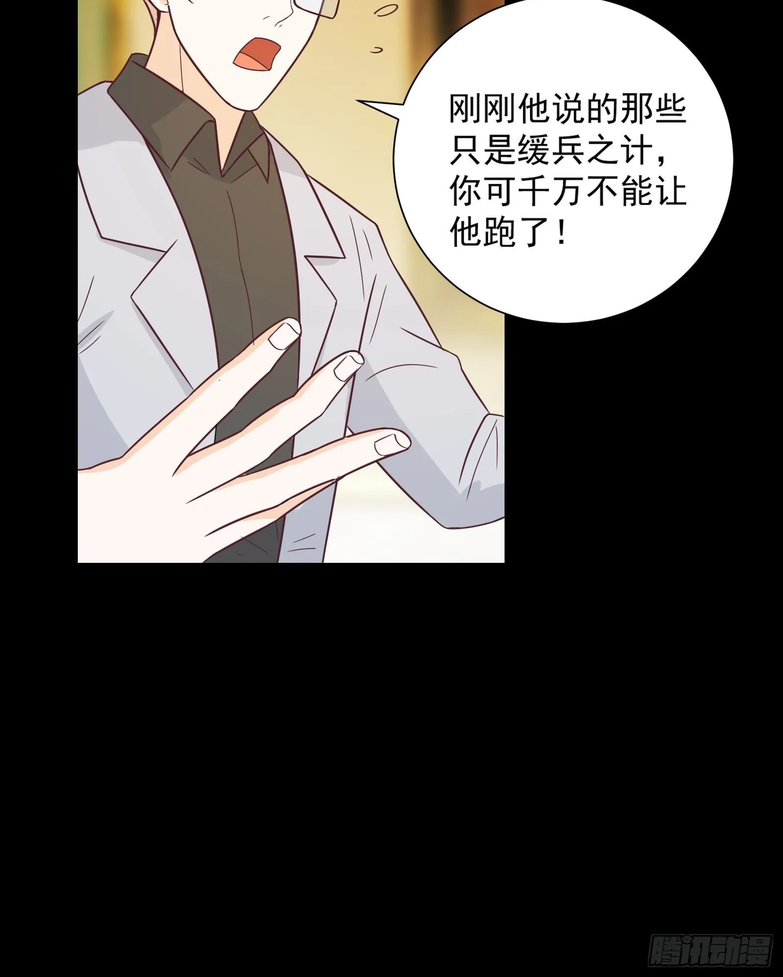 第28话 打脸翻身 第18页