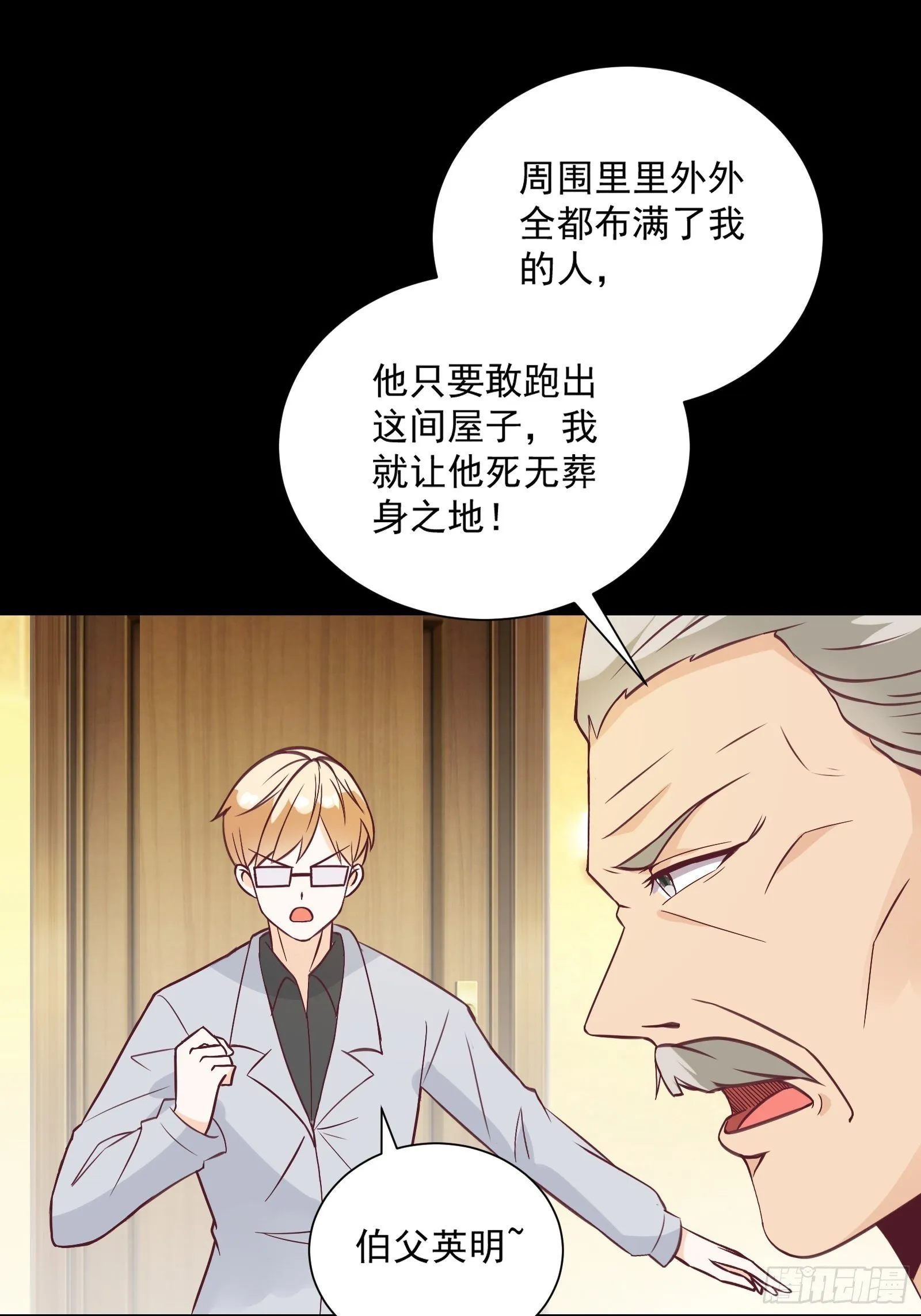 第28话 打脸翻身 第19页