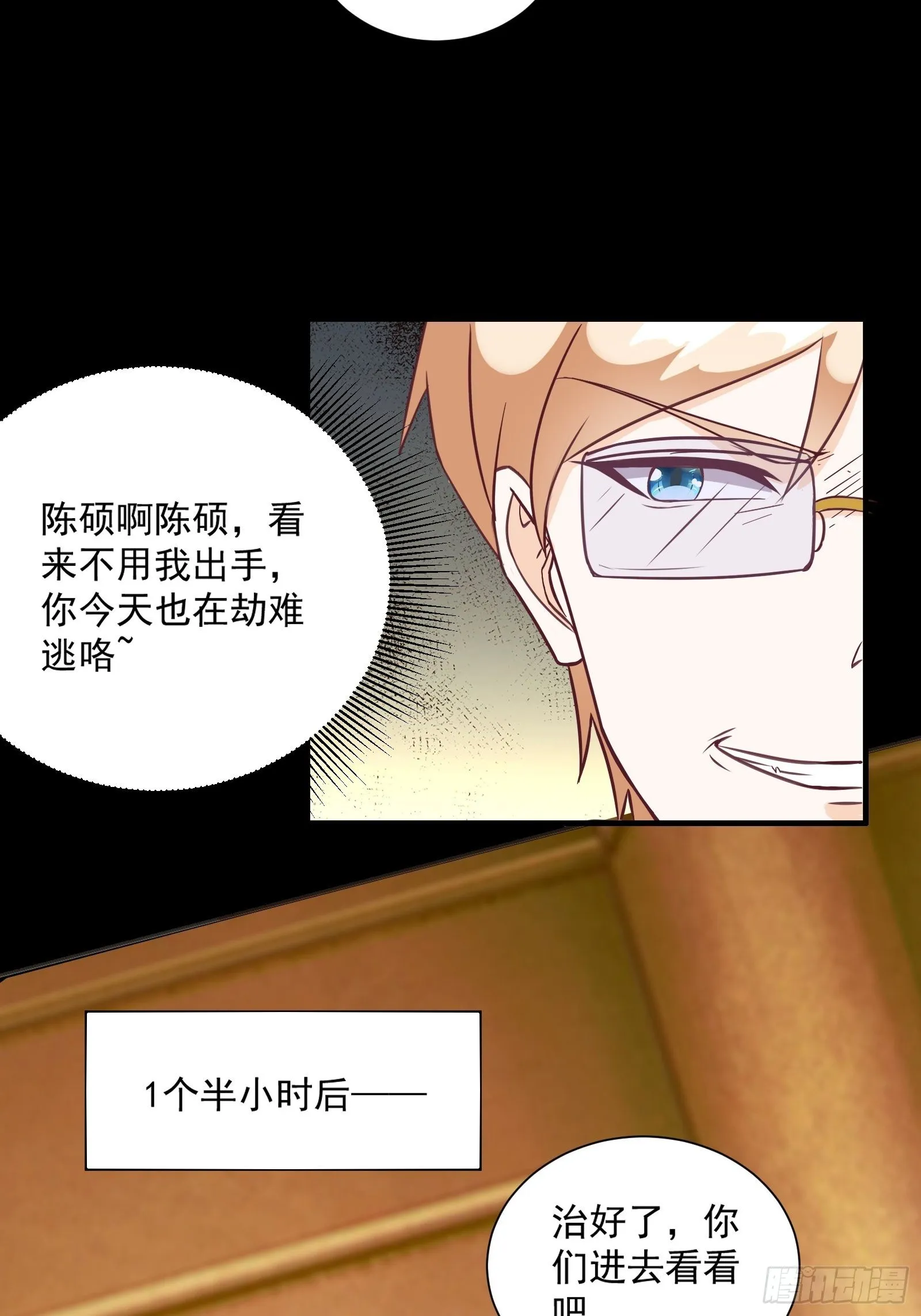 第28话 打脸翻身 第20页
